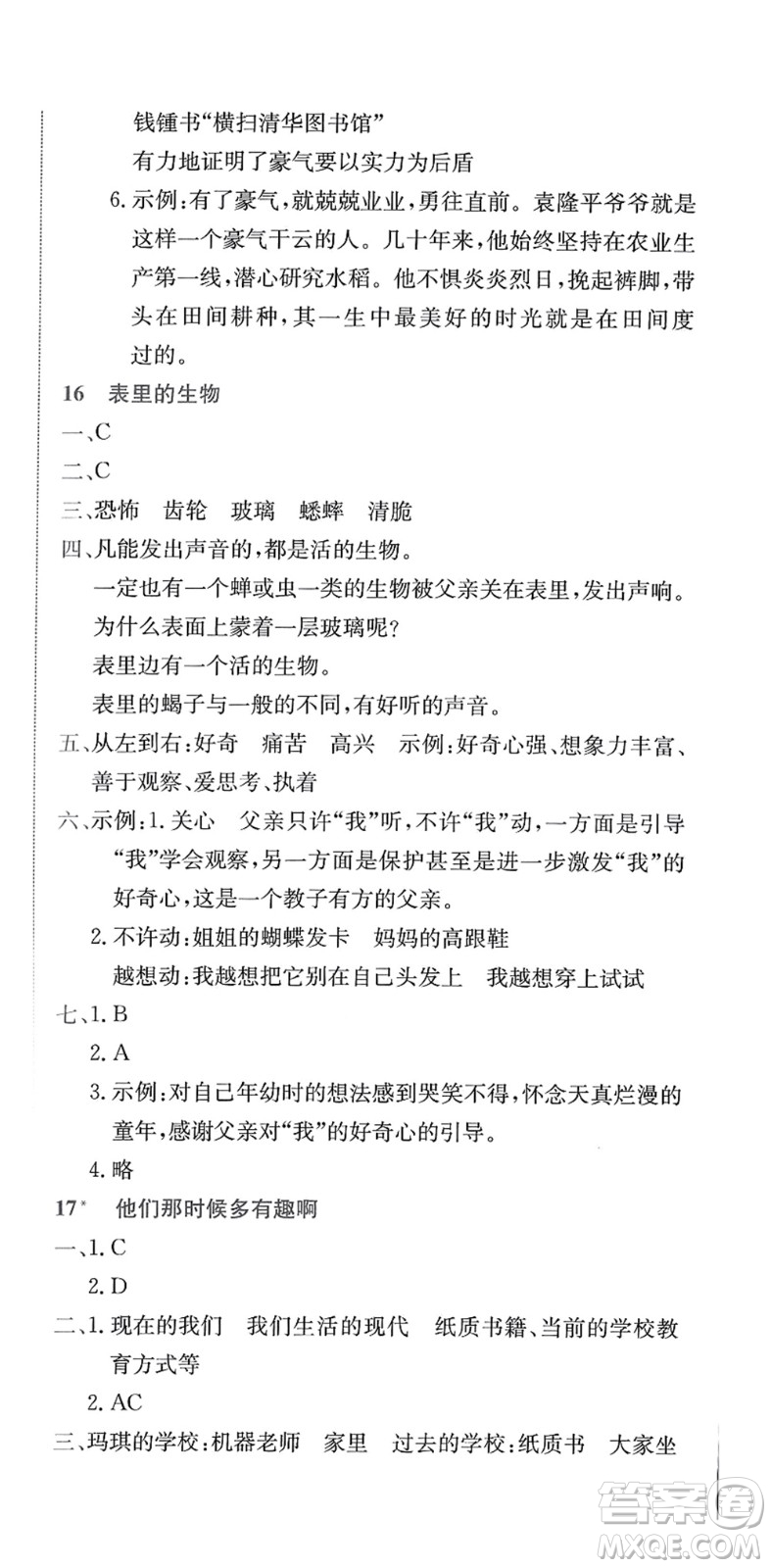 龍門書局2022黃岡小狀元作業(yè)本六年級語文下冊R人教版答案