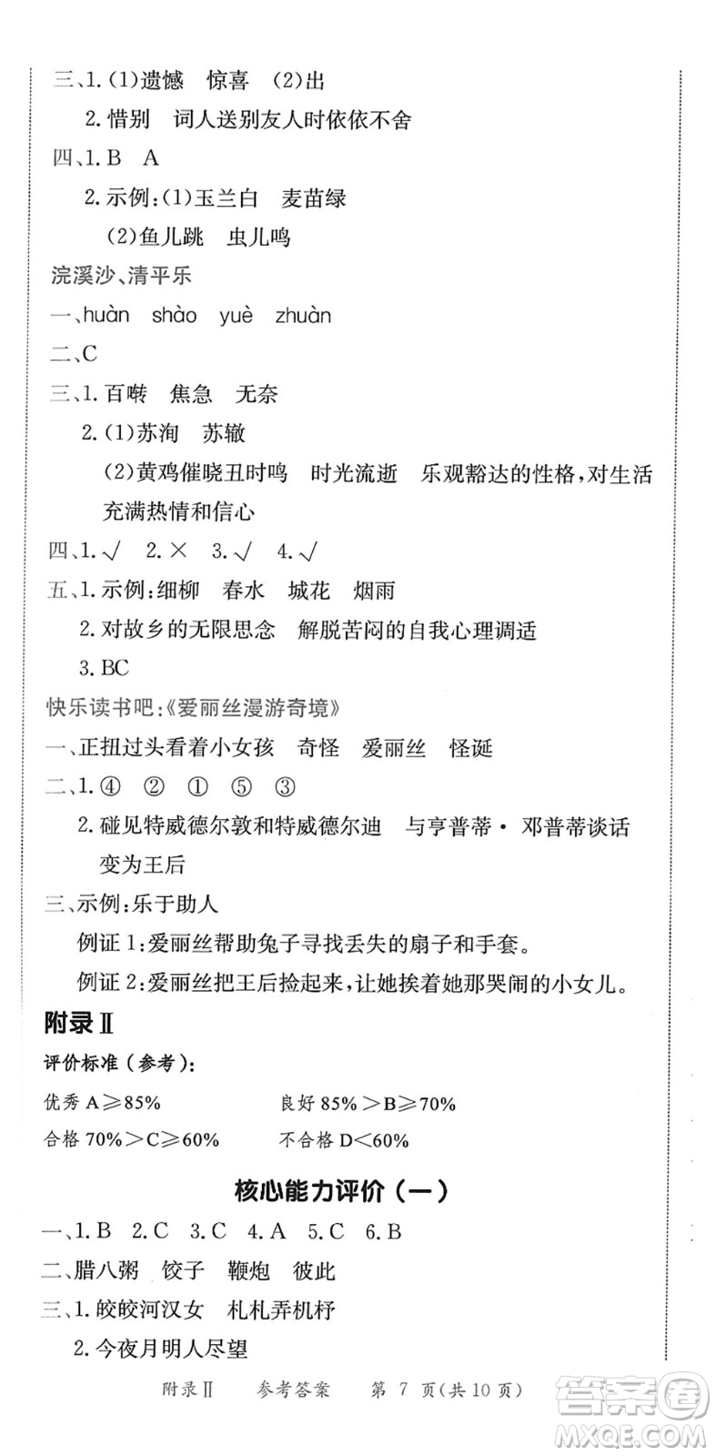 龍門書局2022黃岡小狀元作業(yè)本六年級語文下冊R人教版答案