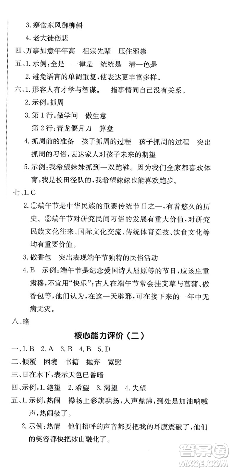 龍門書局2022黃岡小狀元作業(yè)本六年級語文下冊R人教版答案