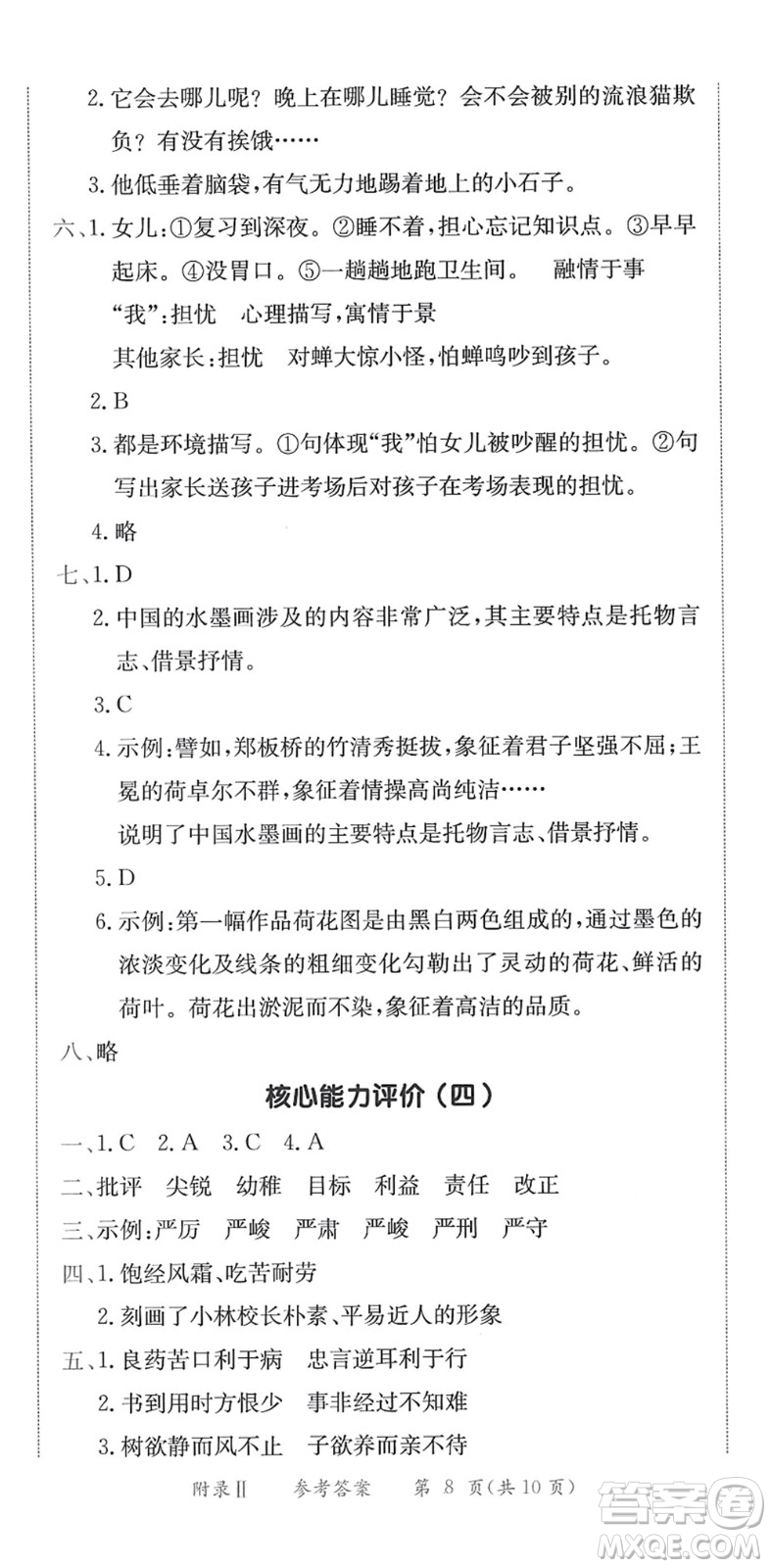 龍門書局2022黃岡小狀元作業(yè)本六年級語文下冊R人教版答案