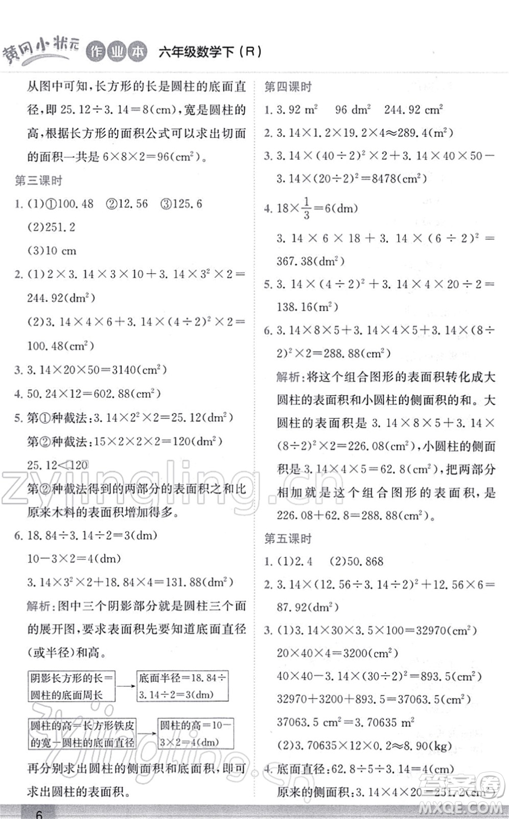 龍門書(shū)局2022黃岡小狀元作業(yè)本六年級(jí)數(shù)學(xué)下冊(cè)R人教版答案