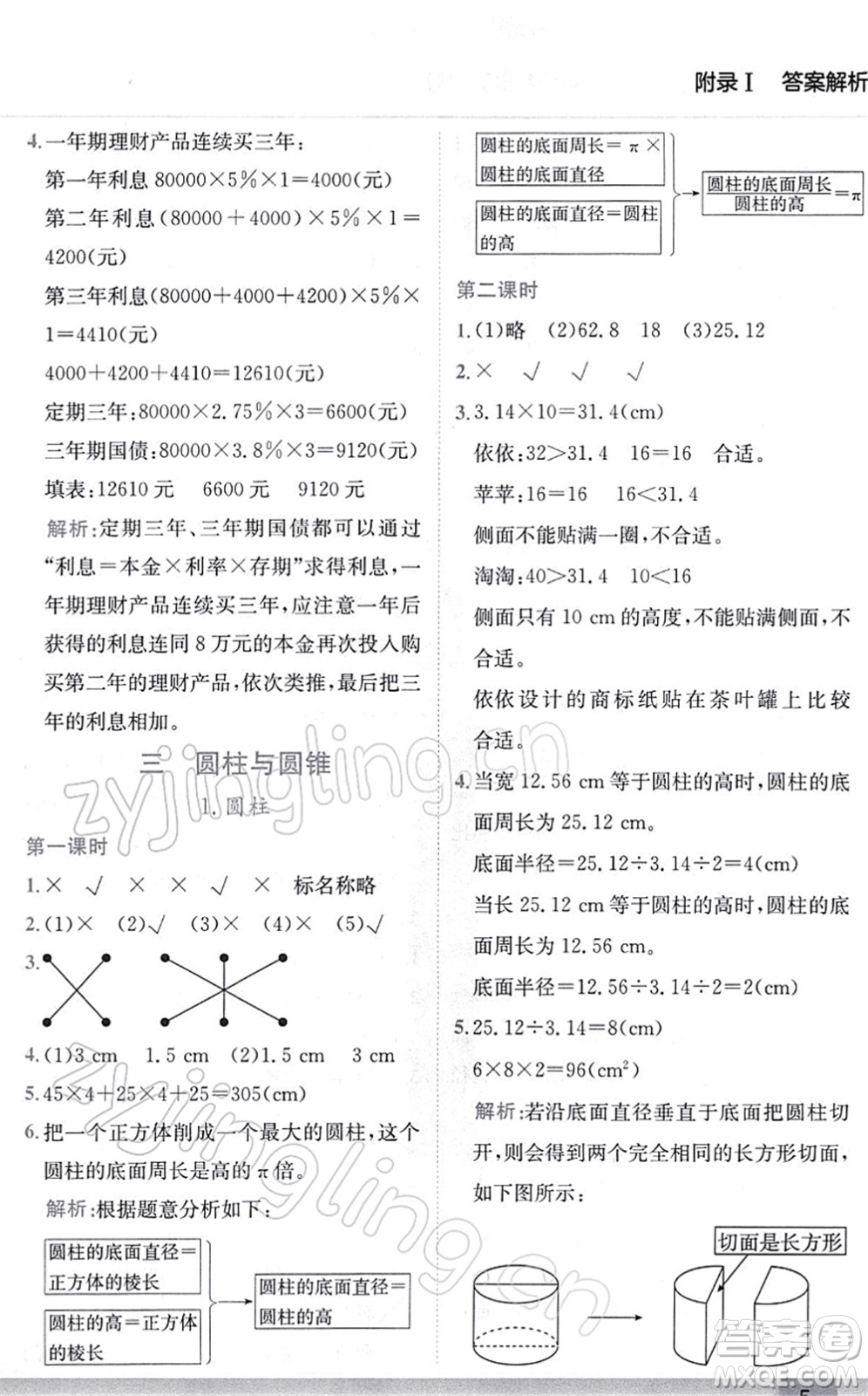 龍門書(shū)局2022黃岡小狀元作業(yè)本六年級(jí)數(shù)學(xué)下冊(cè)R人教版答案