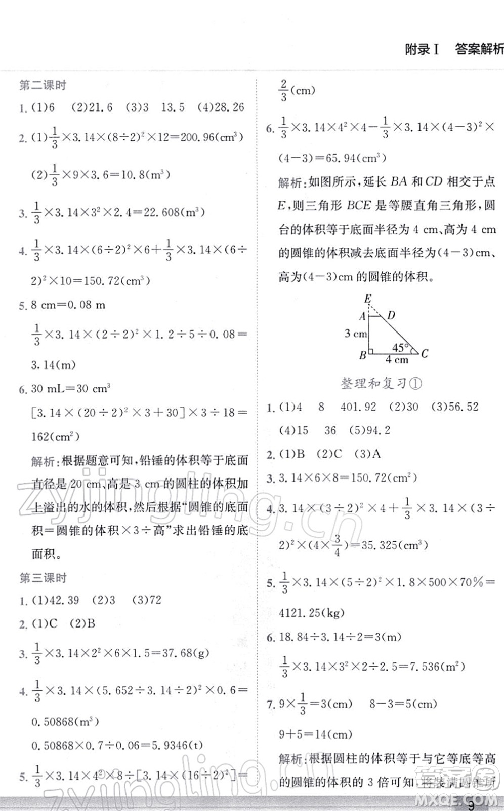 龍門書(shū)局2022黃岡小狀元作業(yè)本六年級(jí)數(shù)學(xué)下冊(cè)R人教版答案