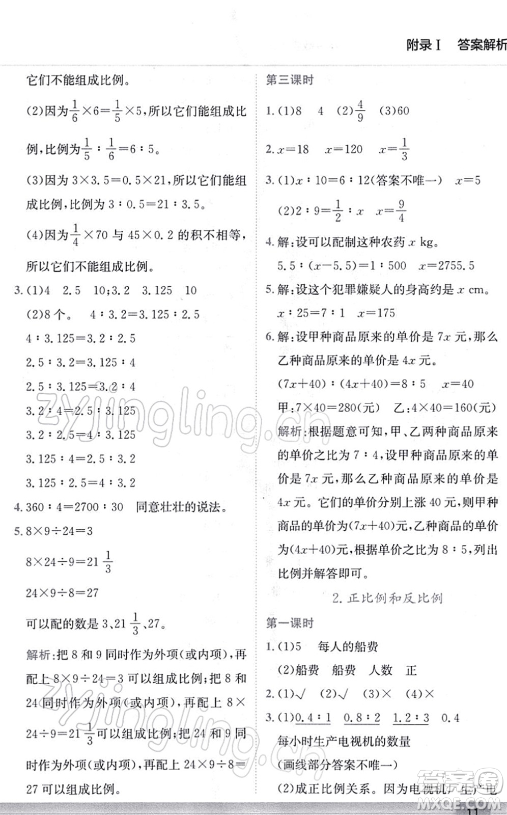 龍門書(shū)局2022黃岡小狀元作業(yè)本六年級(jí)數(shù)學(xué)下冊(cè)R人教版答案