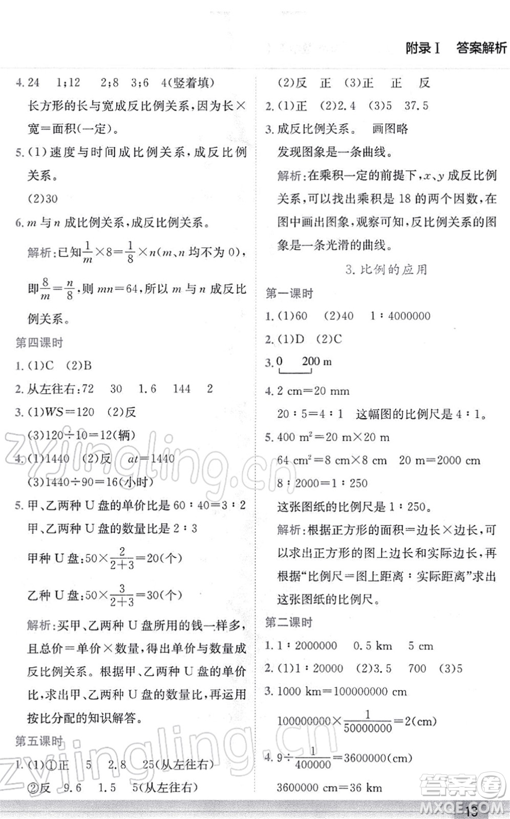 龍門書(shū)局2022黃岡小狀元作業(yè)本六年級(jí)數(shù)學(xué)下冊(cè)R人教版答案