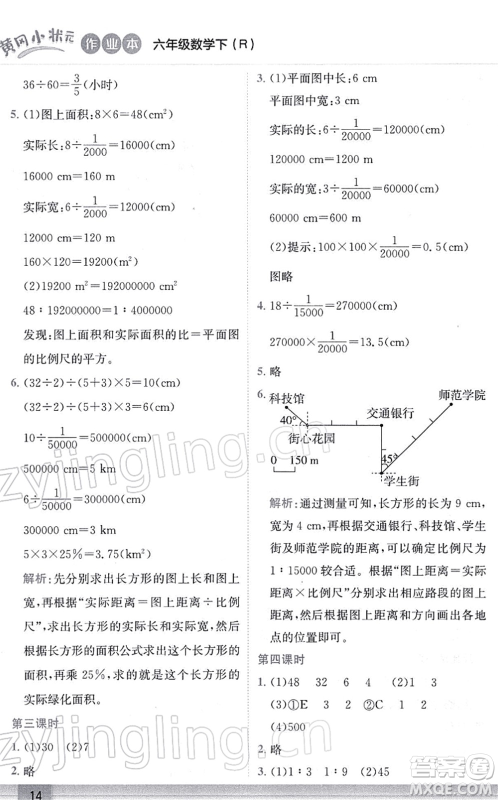 龍門書(shū)局2022黃岡小狀元作業(yè)本六年級(jí)數(shù)學(xué)下冊(cè)R人教版答案