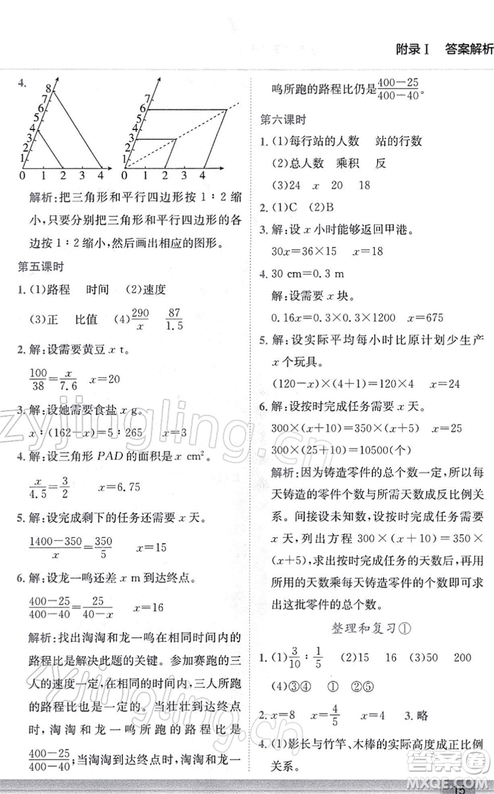 龍門書(shū)局2022黃岡小狀元作業(yè)本六年級(jí)數(shù)學(xué)下冊(cè)R人教版答案