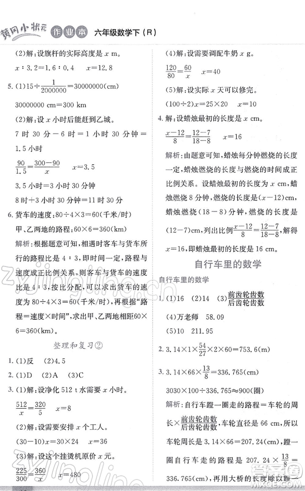 龍門書(shū)局2022黃岡小狀元作業(yè)本六年級(jí)數(shù)學(xué)下冊(cè)R人教版答案