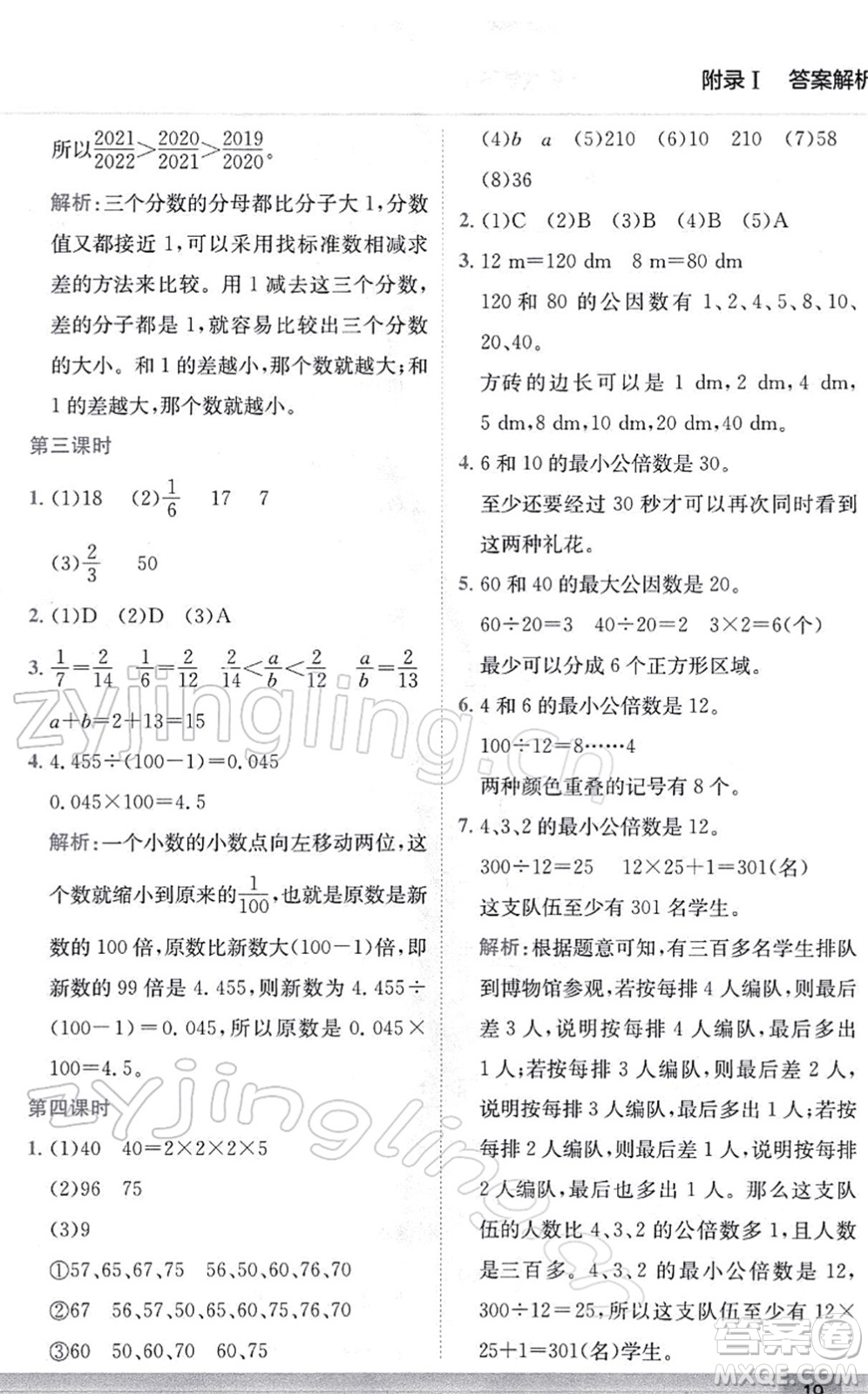 龍門書(shū)局2022黃岡小狀元作業(yè)本六年級(jí)數(shù)學(xué)下冊(cè)R人教版答案