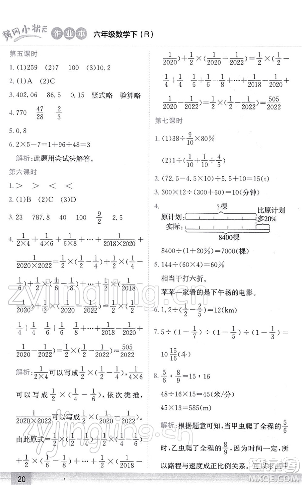 龍門書(shū)局2022黃岡小狀元作業(yè)本六年級(jí)數(shù)學(xué)下冊(cè)R人教版答案