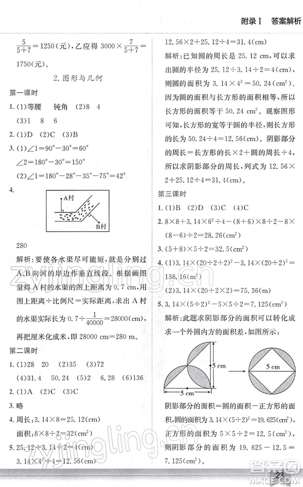 龍門書(shū)局2022黃岡小狀元作業(yè)本六年級(jí)數(shù)學(xué)下冊(cè)R人教版答案