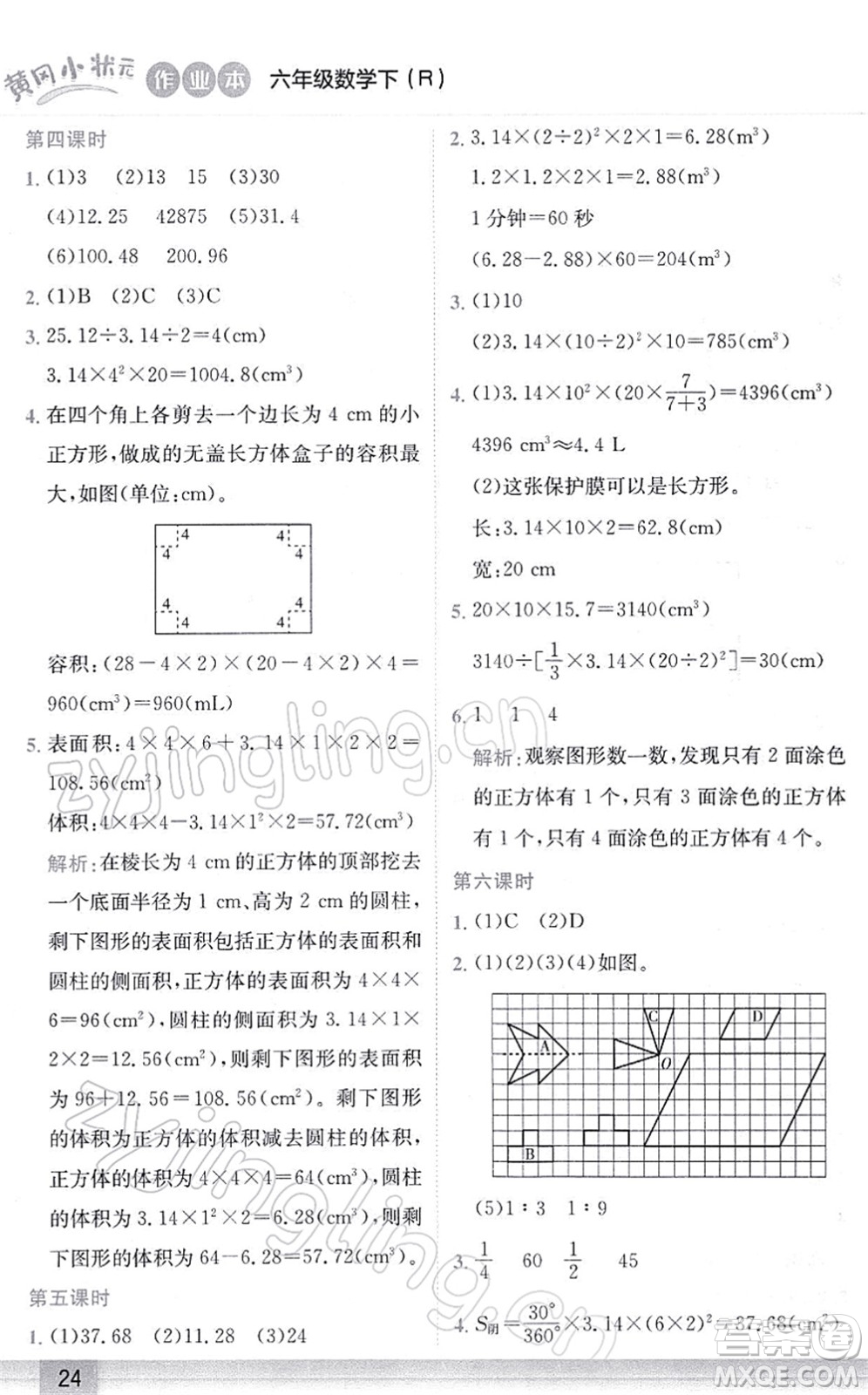 龍門書(shū)局2022黃岡小狀元作業(yè)本六年級(jí)數(shù)學(xué)下冊(cè)R人教版答案