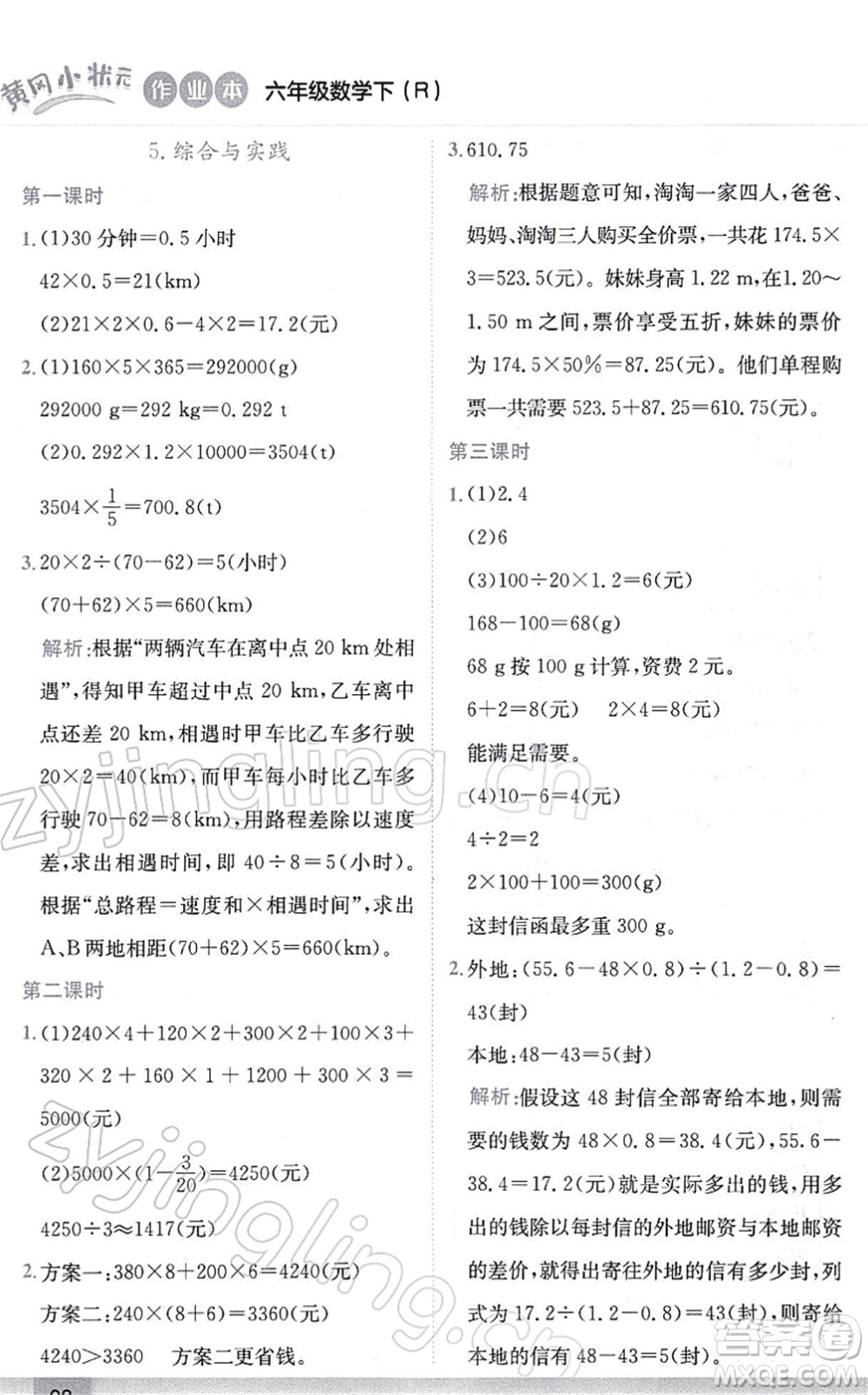 龍門書(shū)局2022黃岡小狀元作業(yè)本六年級(jí)數(shù)學(xué)下冊(cè)R人教版答案