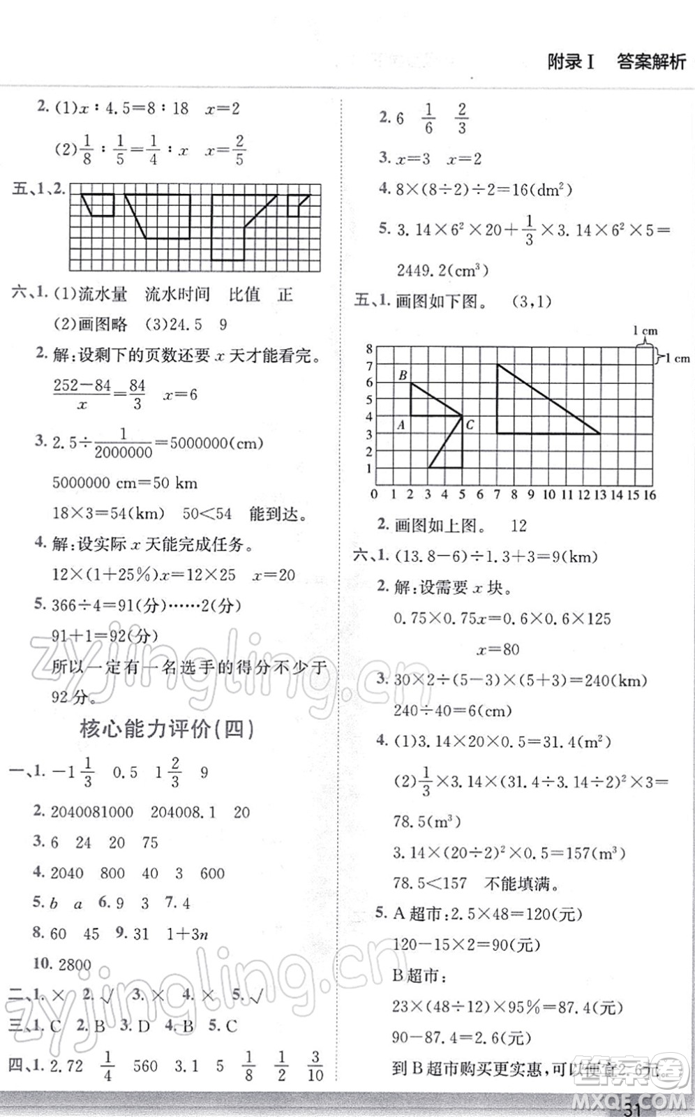 龍門書(shū)局2022黃岡小狀元作業(yè)本六年級(jí)數(shù)學(xué)下冊(cè)R人教版答案