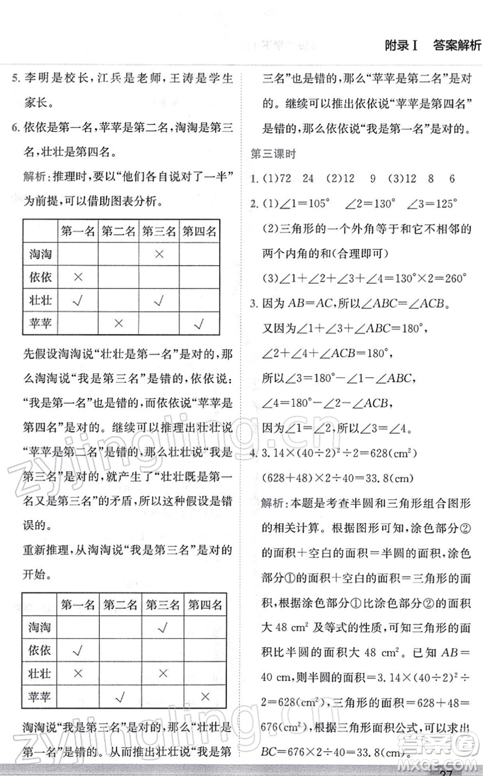 龍門書(shū)局2022黃岡小狀元作業(yè)本六年級(jí)數(shù)學(xué)下冊(cè)R人教版答案