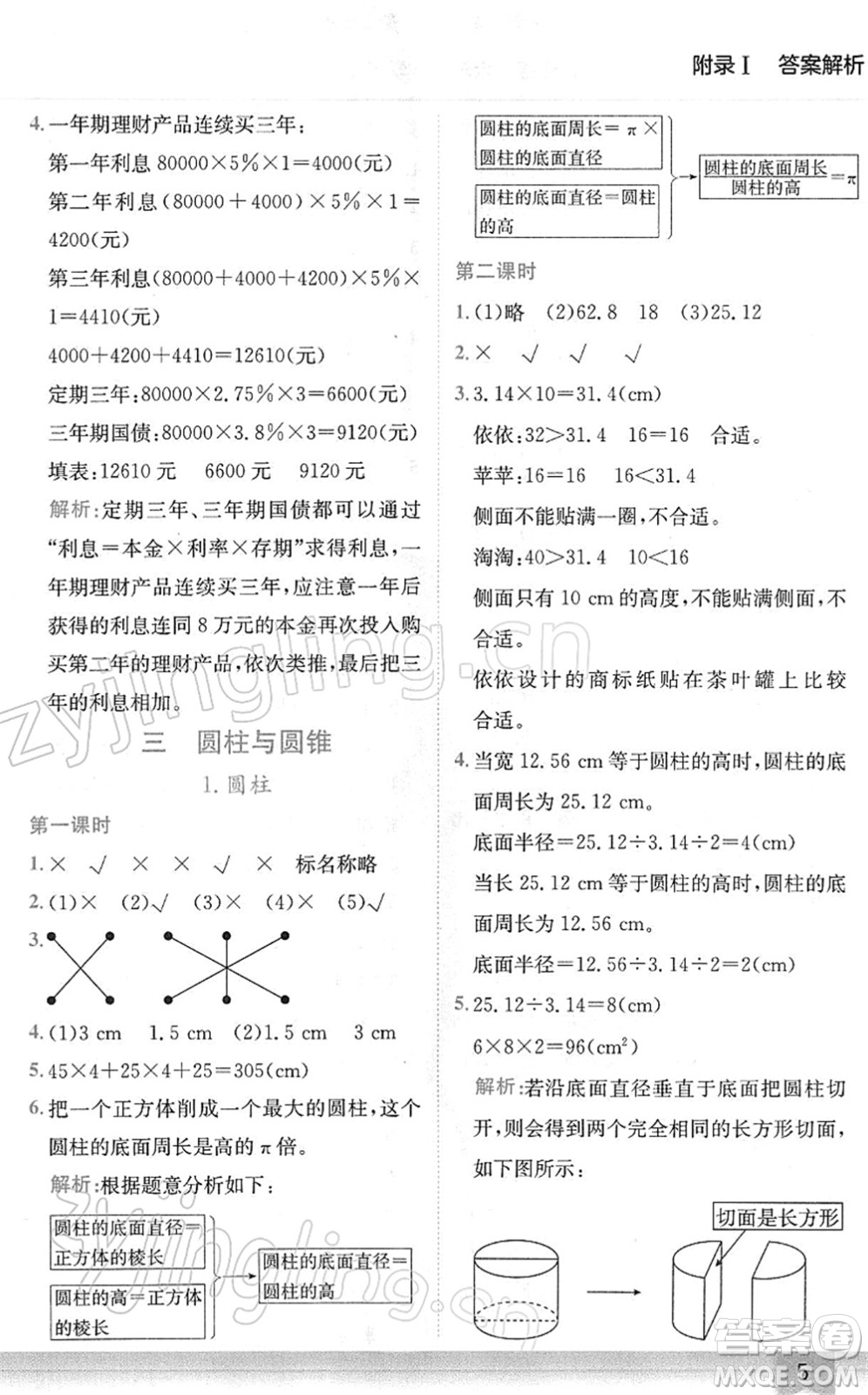 龍門書(shū)局2022黃岡小狀元作業(yè)本六年級(jí)數(shù)學(xué)下冊(cè)R人教版廣東專版答案