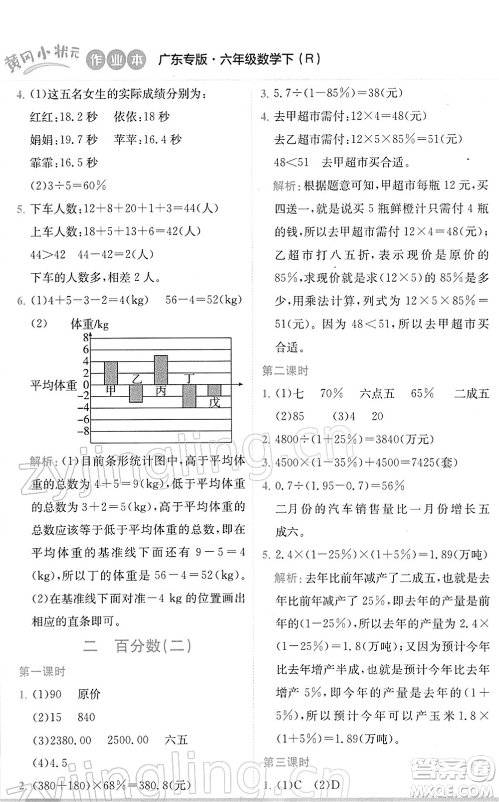 龍門書(shū)局2022黃岡小狀元作業(yè)本六年級(jí)數(shù)學(xué)下冊(cè)R人教版廣東專版答案