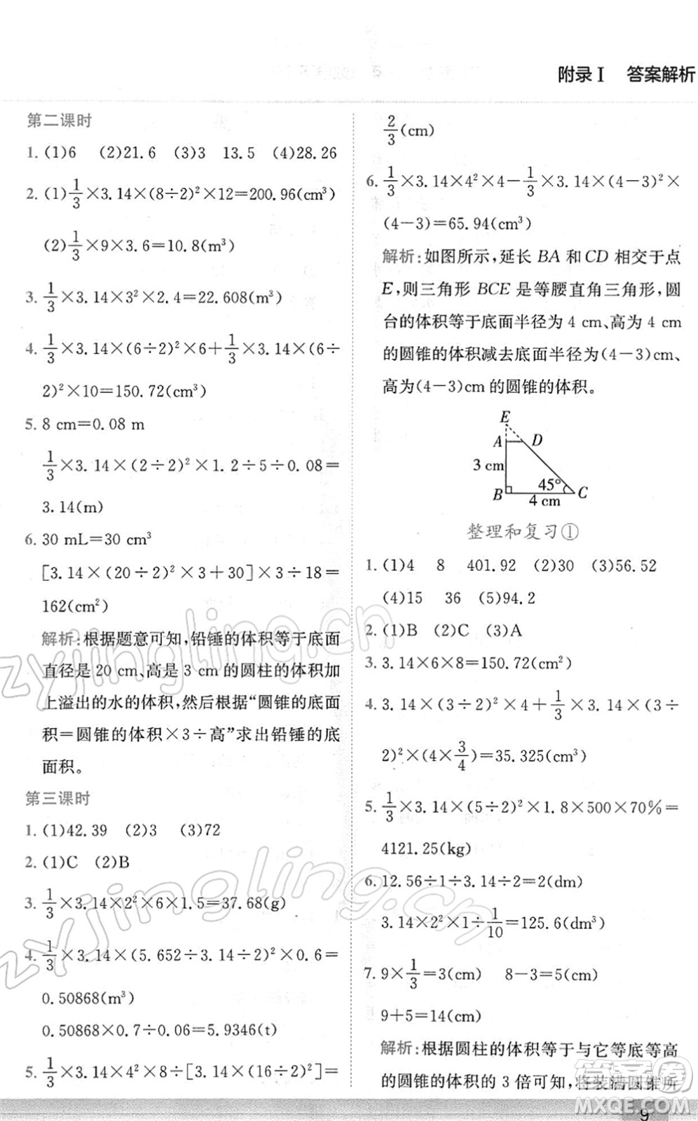 龍門書(shū)局2022黃岡小狀元作業(yè)本六年級(jí)數(shù)學(xué)下冊(cè)R人教版廣東專版答案