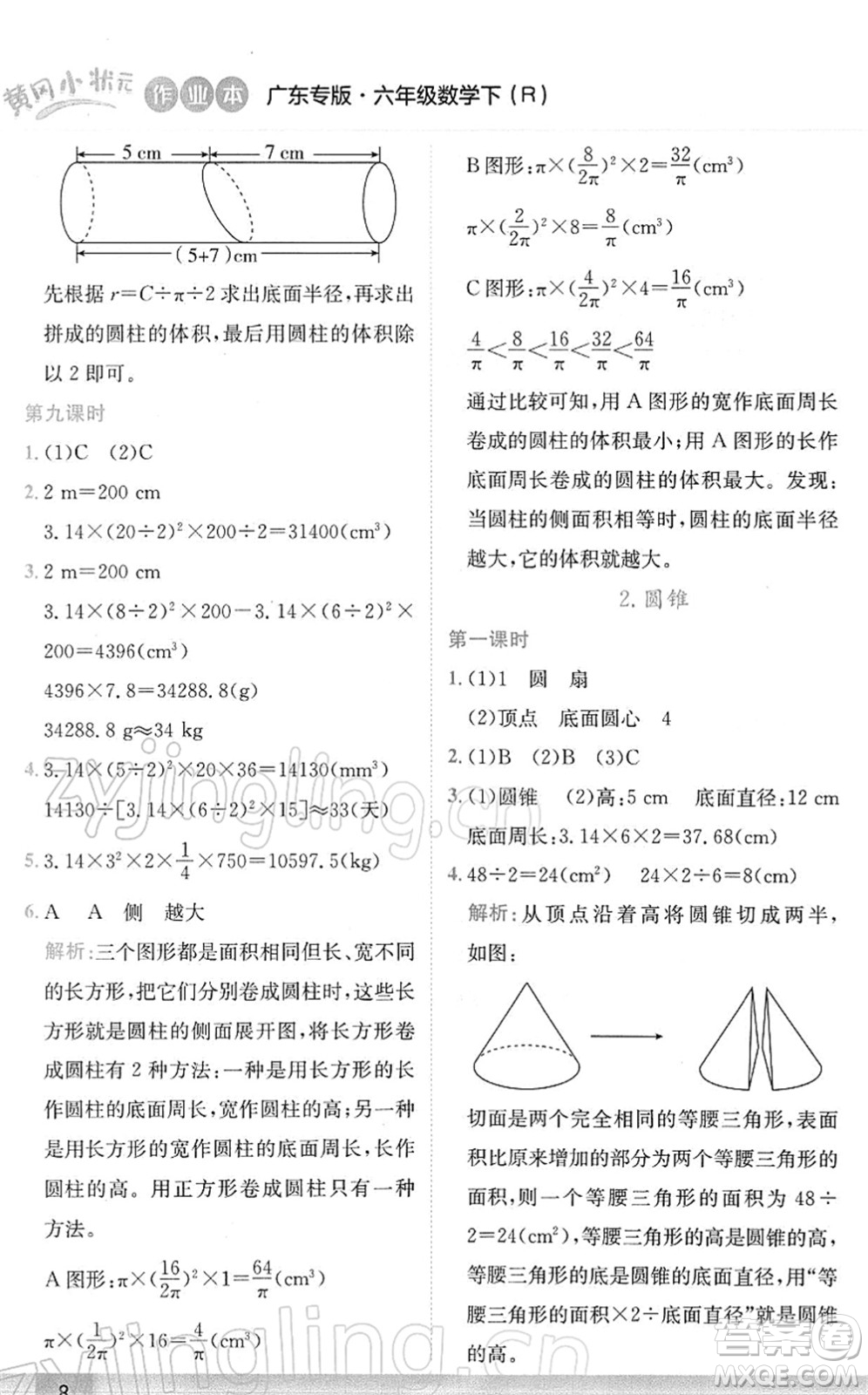 龍門書(shū)局2022黃岡小狀元作業(yè)本六年級(jí)數(shù)學(xué)下冊(cè)R人教版廣東專版答案