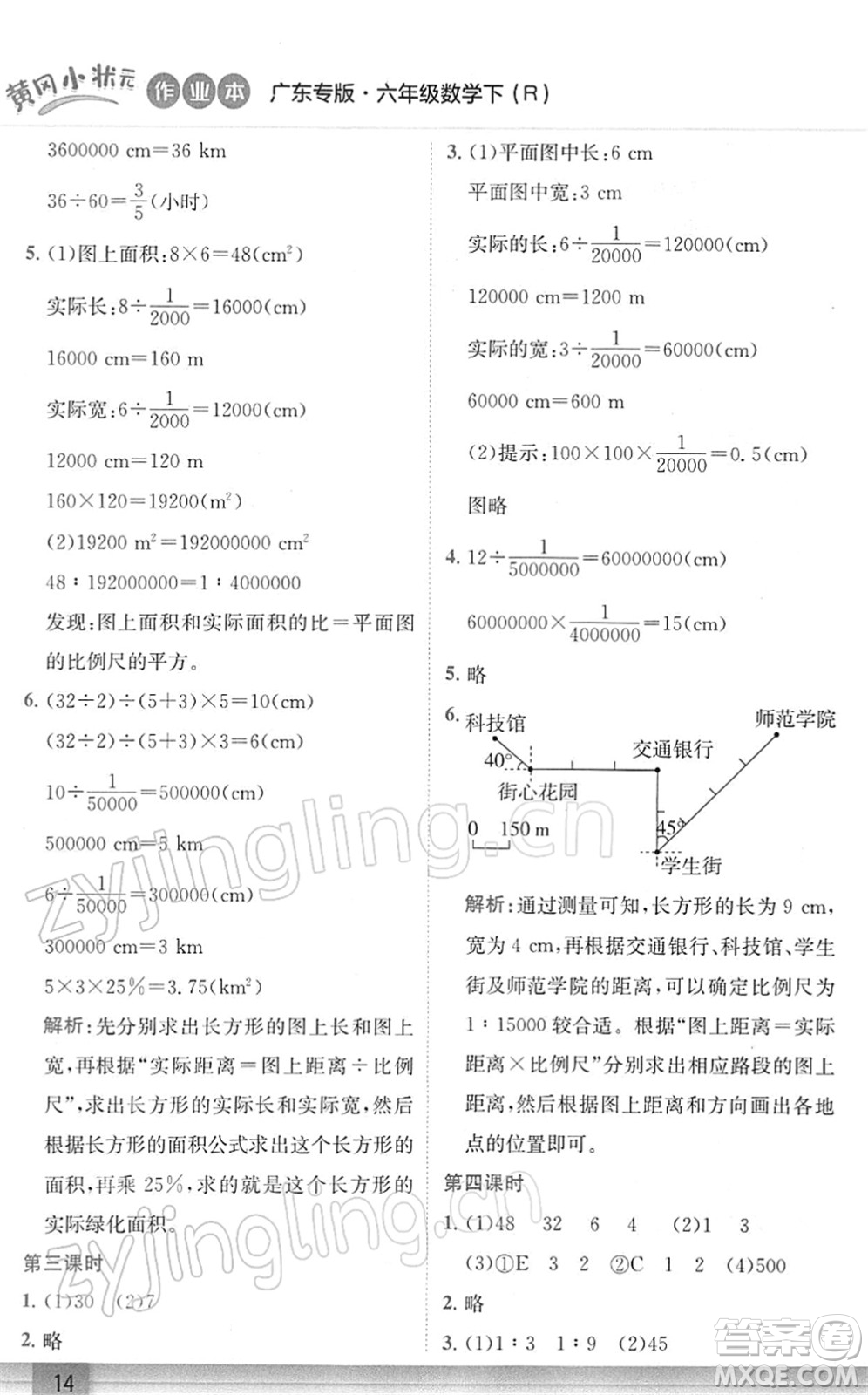 龍門書(shū)局2022黃岡小狀元作業(yè)本六年級(jí)數(shù)學(xué)下冊(cè)R人教版廣東專版答案