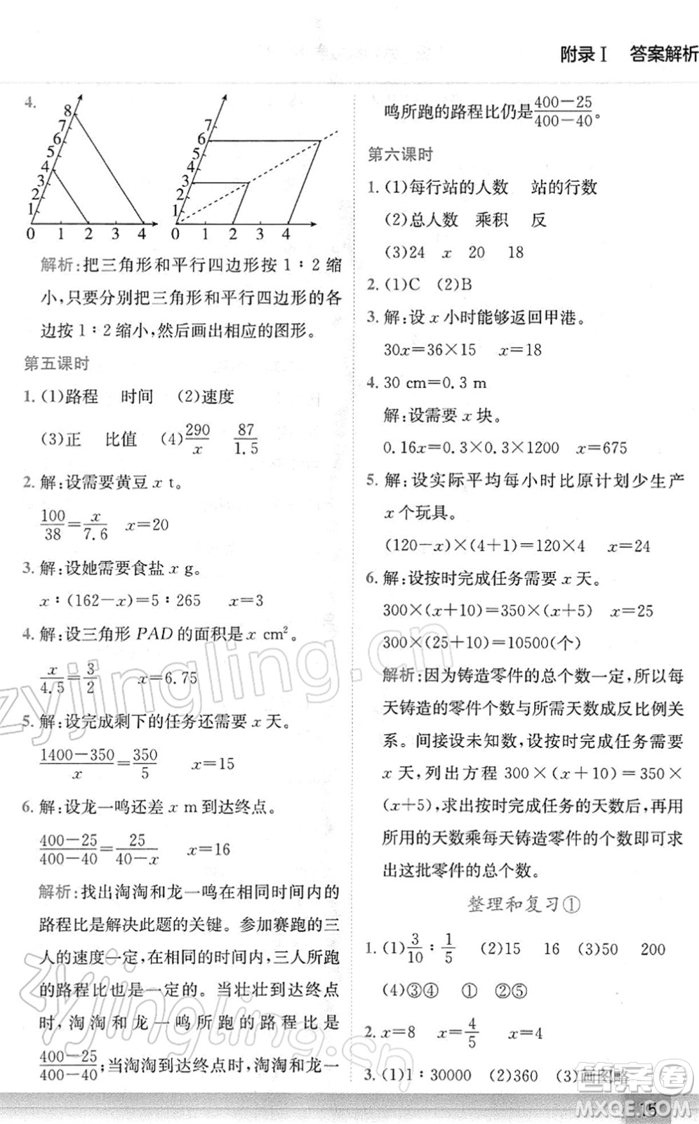 龍門書(shū)局2022黃岡小狀元作業(yè)本六年級(jí)數(shù)學(xué)下冊(cè)R人教版廣東專版答案