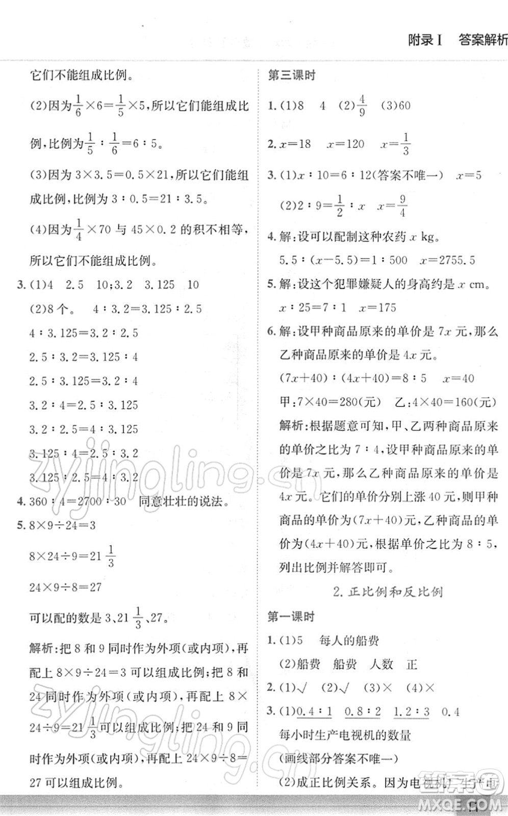 龍門書(shū)局2022黃岡小狀元作業(yè)本六年級(jí)數(shù)學(xué)下冊(cè)R人教版廣東專版答案