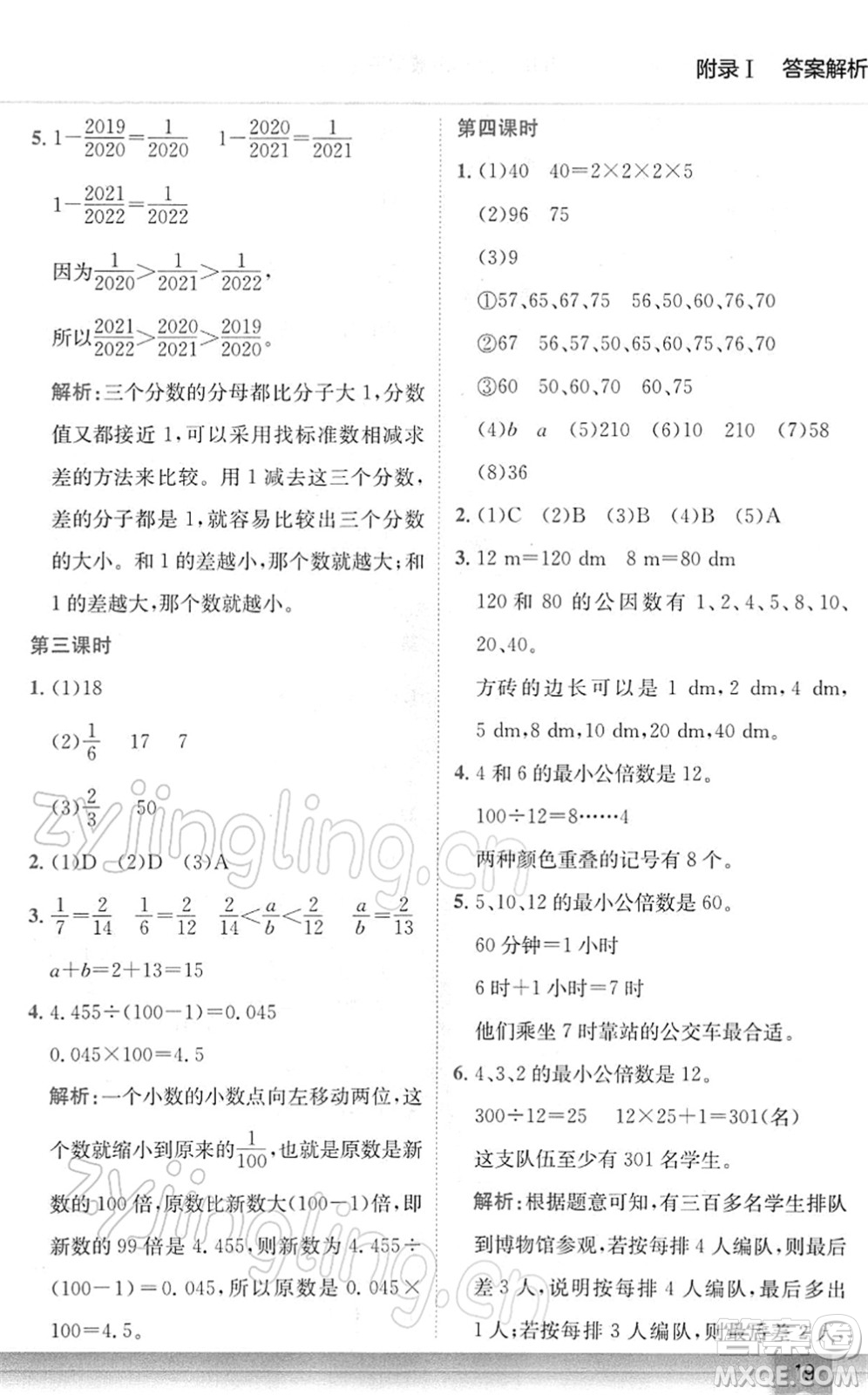 龍門書(shū)局2022黃岡小狀元作業(yè)本六年級(jí)數(shù)學(xué)下冊(cè)R人教版廣東專版答案