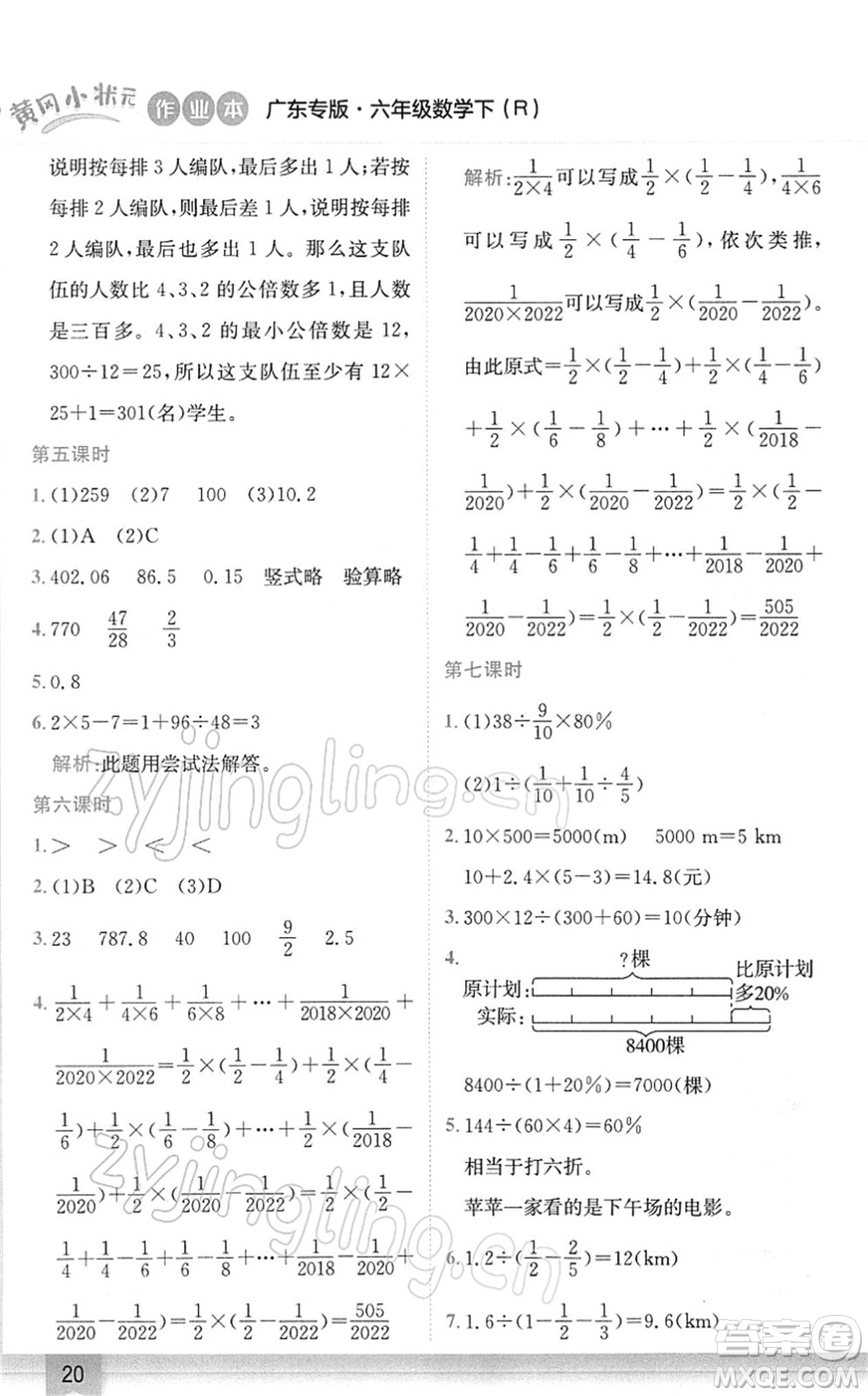 龍門書(shū)局2022黃岡小狀元作業(yè)本六年級(jí)數(shù)學(xué)下冊(cè)R人教版廣東專版答案