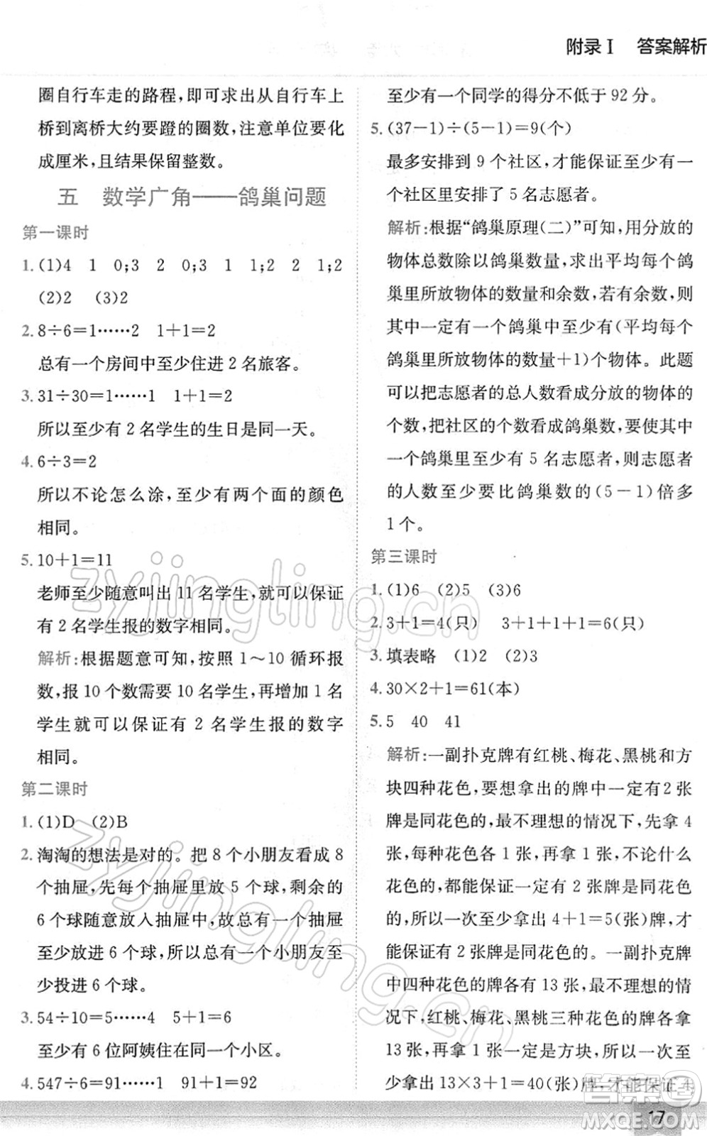 龍門書(shū)局2022黃岡小狀元作業(yè)本六年級(jí)數(shù)學(xué)下冊(cè)R人教版廣東專版答案