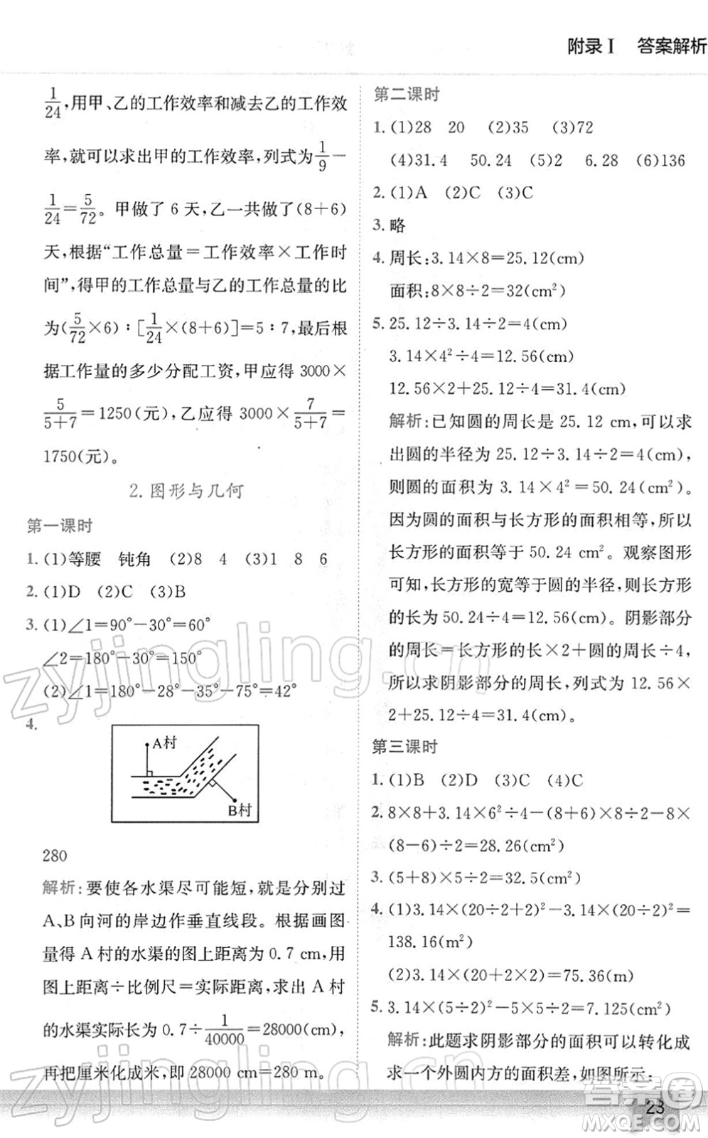 龍門書(shū)局2022黃岡小狀元作業(yè)本六年級(jí)數(shù)學(xué)下冊(cè)R人教版廣東專版答案