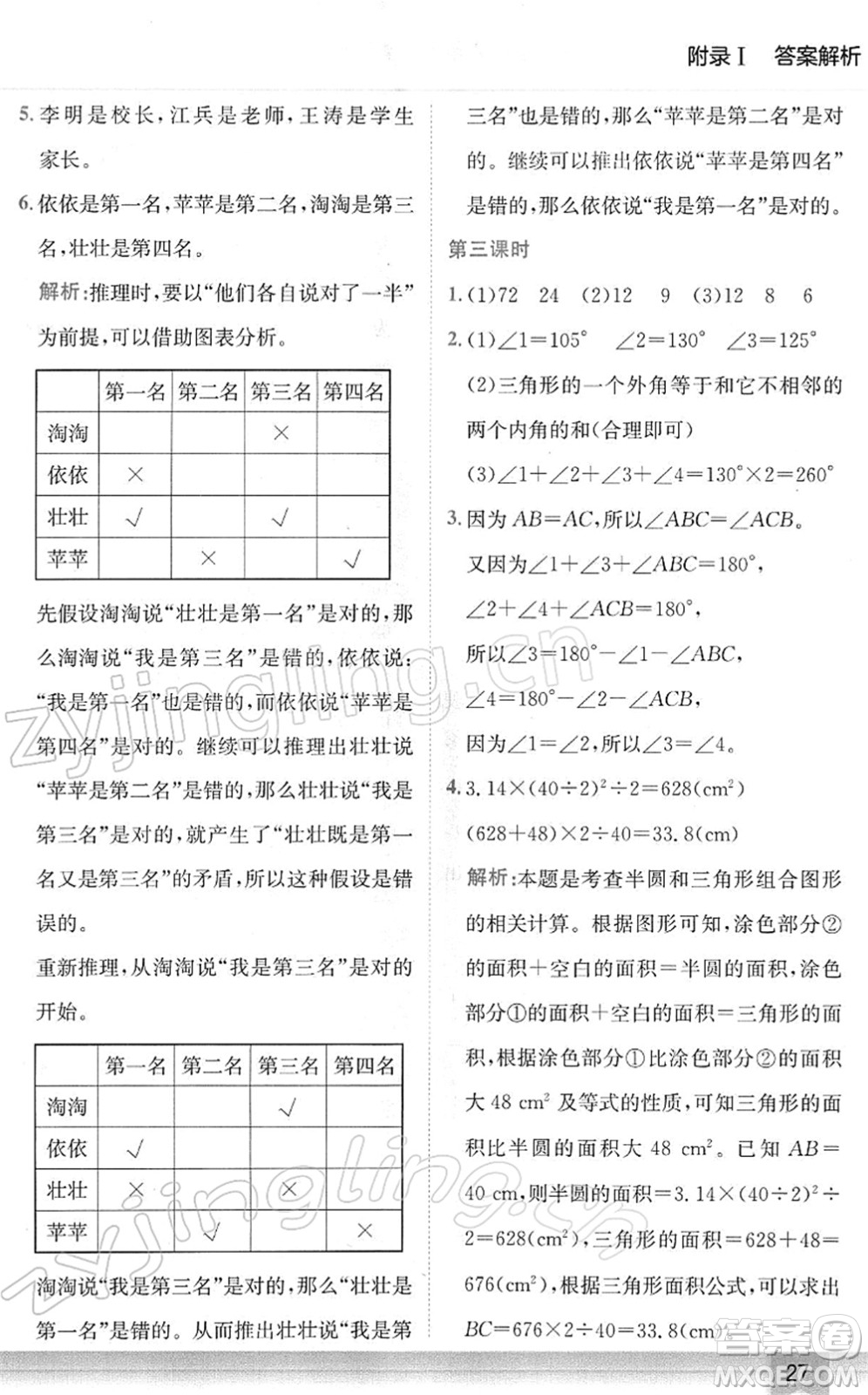 龍門書(shū)局2022黃岡小狀元作業(yè)本六年級(jí)數(shù)學(xué)下冊(cè)R人教版廣東專版答案