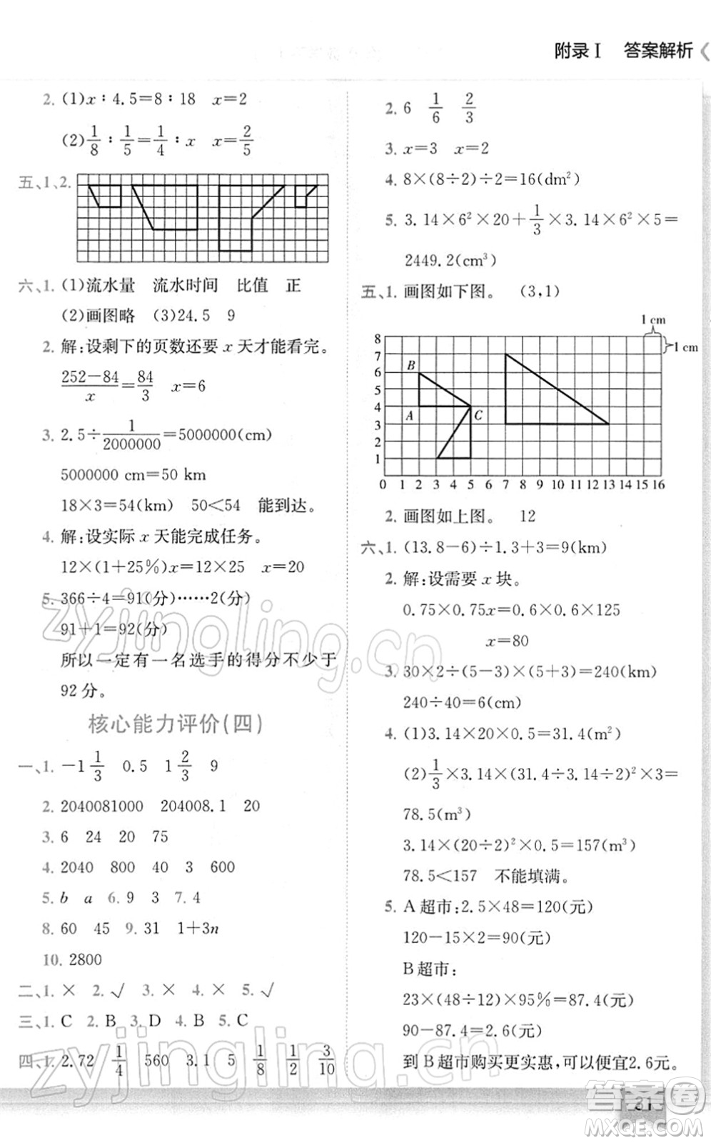 龍門書(shū)局2022黃岡小狀元作業(yè)本六年級(jí)數(shù)學(xué)下冊(cè)R人教版廣東專版答案