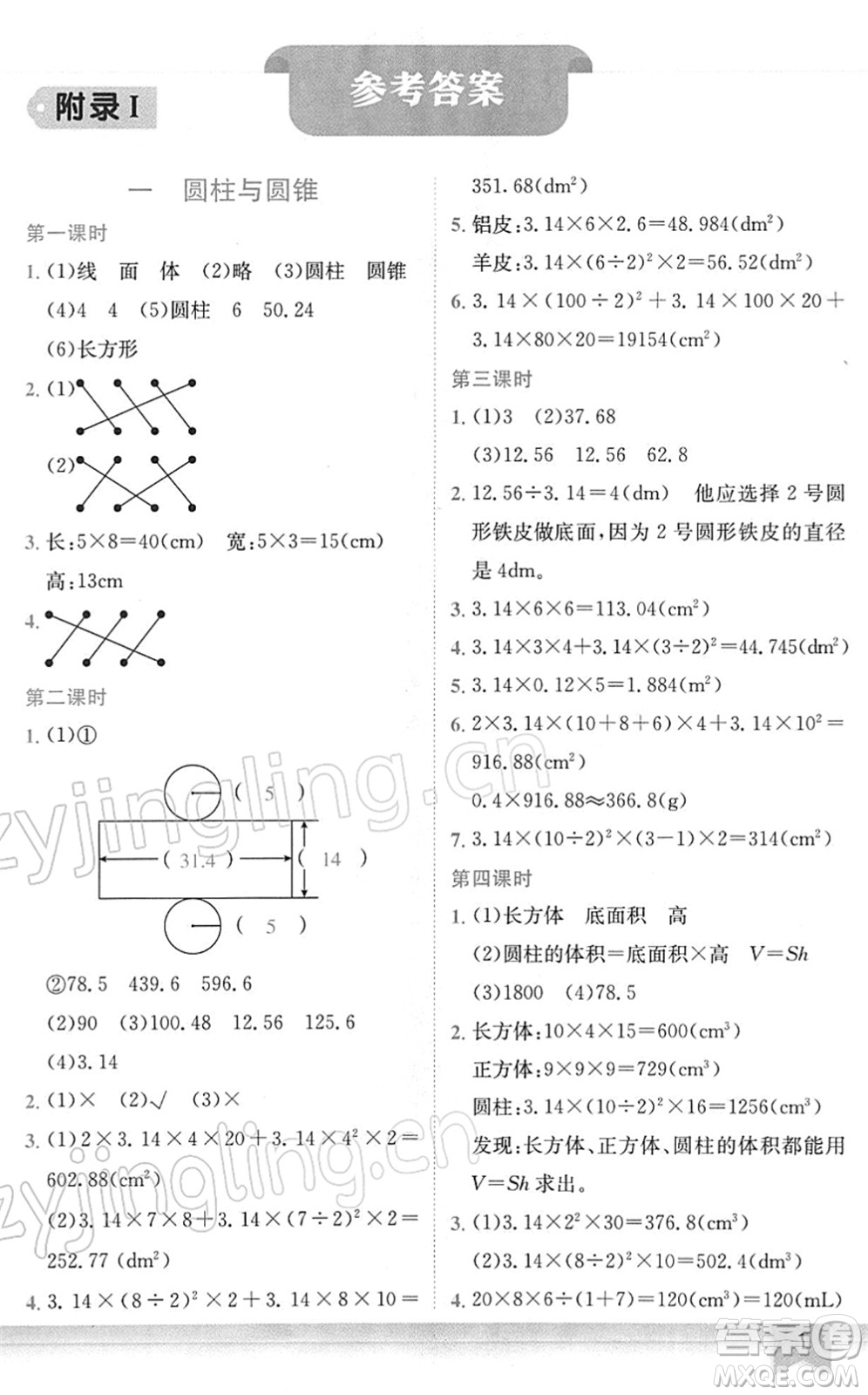 龍門書局2022黃岡小狀元作業(yè)本六年級數(shù)學下冊BS北師版廣東專版答案