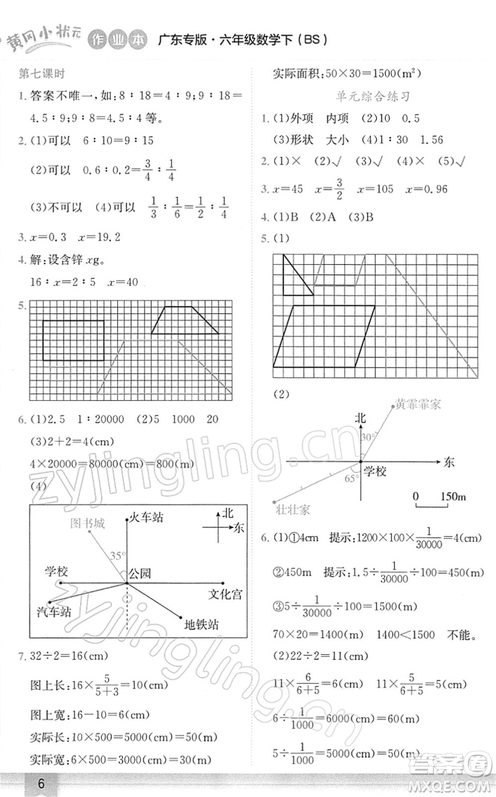 龍門書局2022黃岡小狀元作業(yè)本六年級數(shù)學下冊BS北師版廣東專版答案