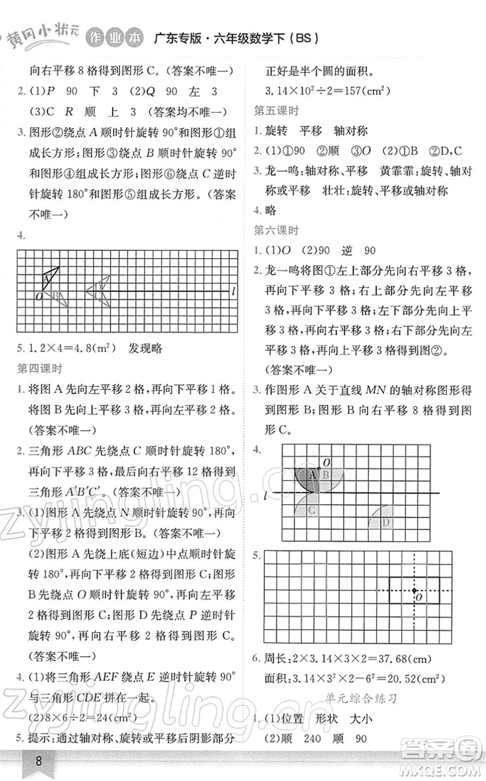 龍門書局2022黃岡小狀元作業(yè)本六年級數(shù)學下冊BS北師版廣東專版答案