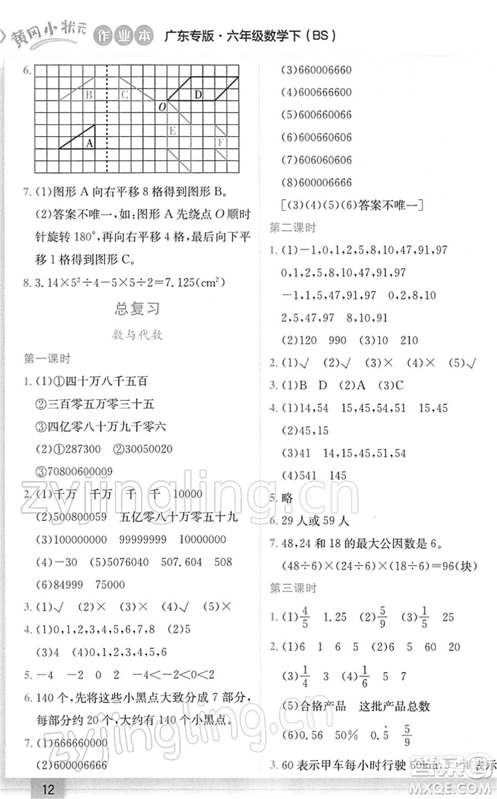 龍門書局2022黃岡小狀元作業(yè)本六年級數(shù)學下冊BS北師版廣東專版答案