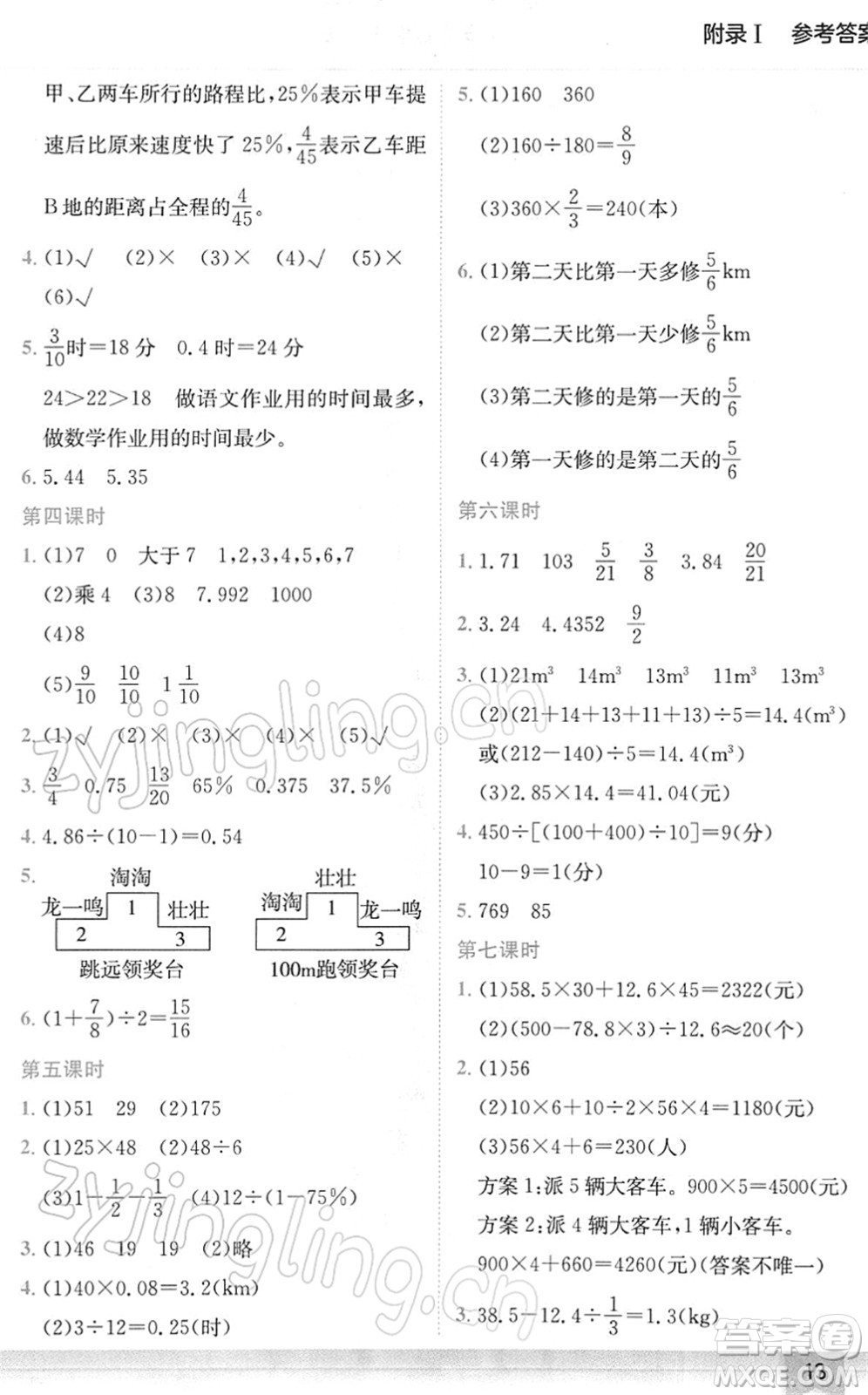 龍門書局2022黃岡小狀元作業(yè)本六年級數(shù)學下冊BS北師版廣東專版答案