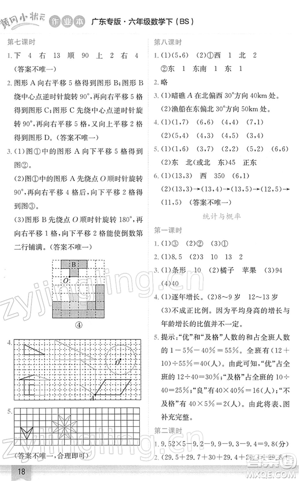 龍門書局2022黃岡小狀元作業(yè)本六年級數(shù)學下冊BS北師版廣東專版答案