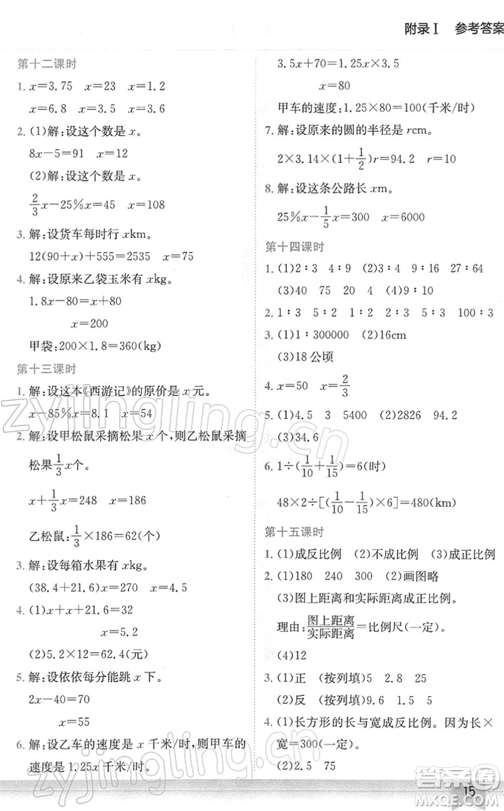 龍門書局2022黃岡小狀元作業(yè)本六年級數(shù)學下冊BS北師版廣東專版答案