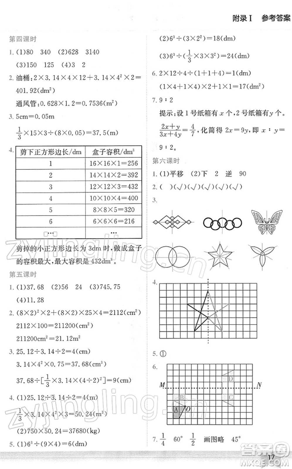 龍門書局2022黃岡小狀元作業(yè)本六年級數(shù)學下冊BS北師版廣東專版答案