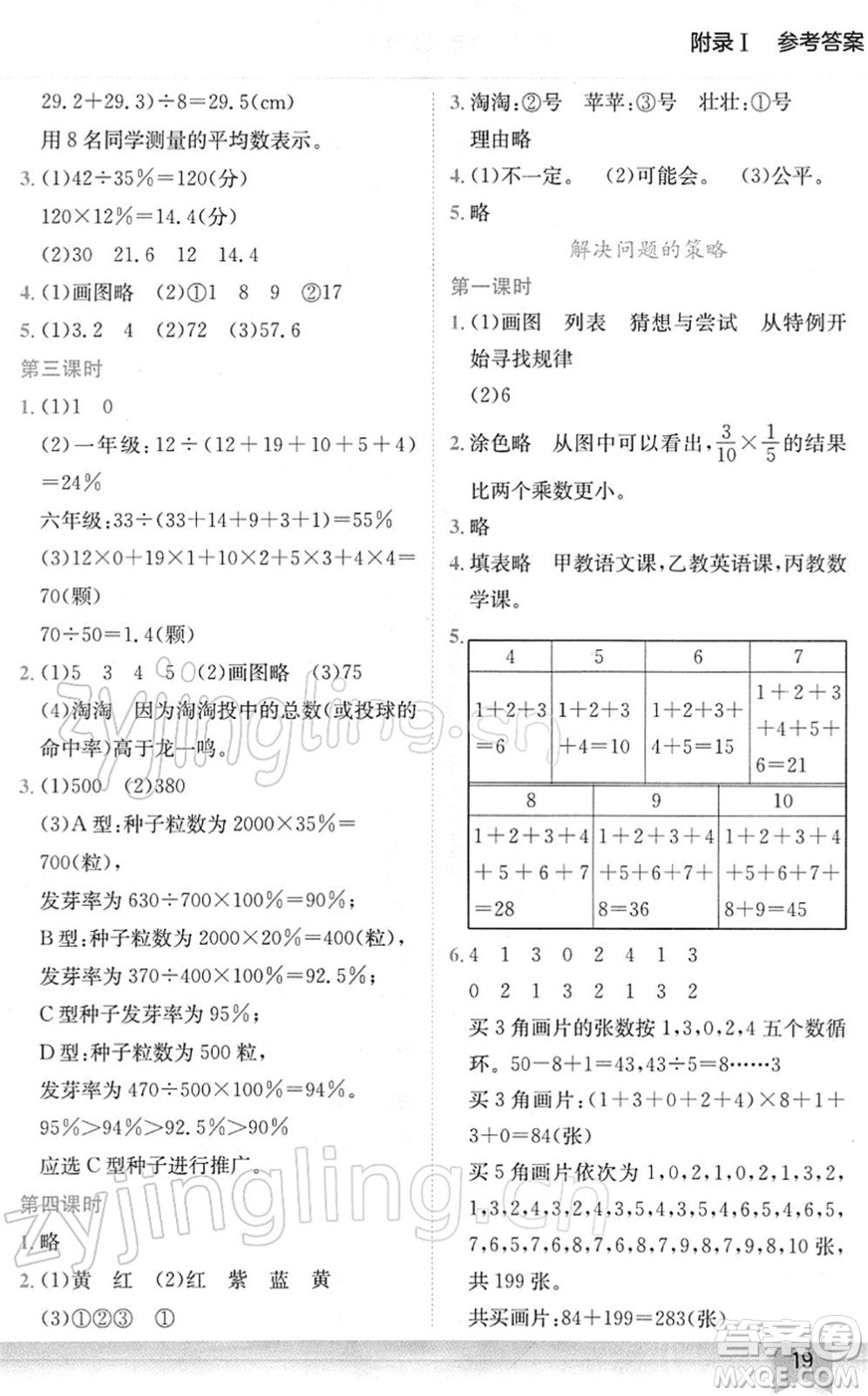 龍門書局2022黃岡小狀元作業(yè)本六年級數(shù)學下冊BS北師版廣東專版答案