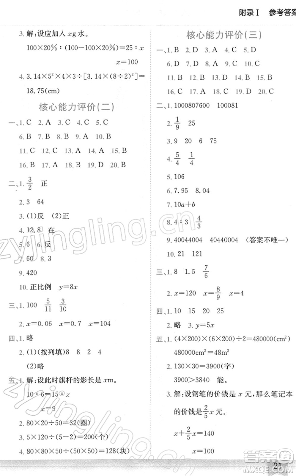 龍門書局2022黃岡小狀元作業(yè)本六年級數(shù)學下冊BS北師版廣東專版答案