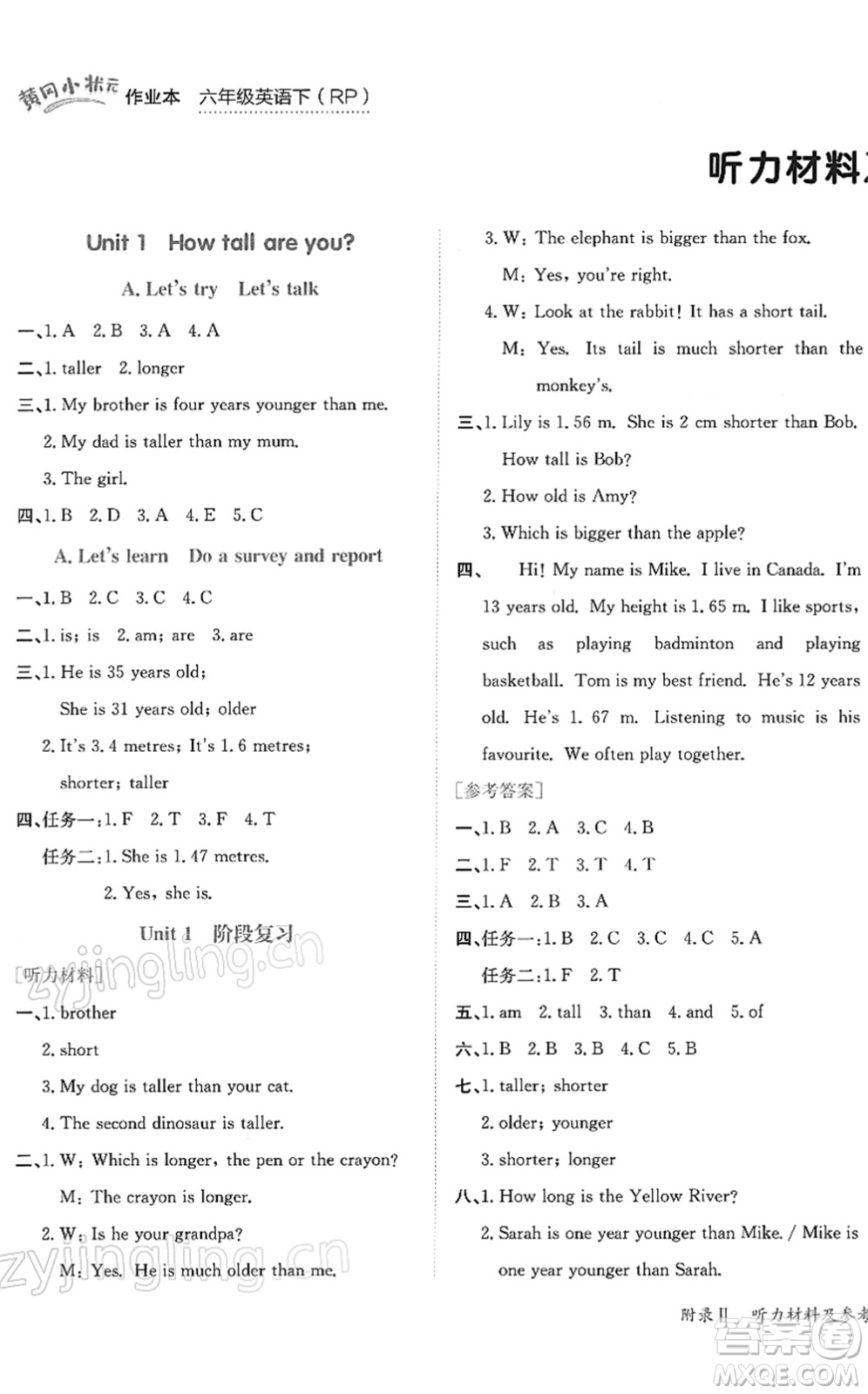 龍門書局2022黃岡小狀元作業(yè)本六年級英語下冊RP人教PEP版答案