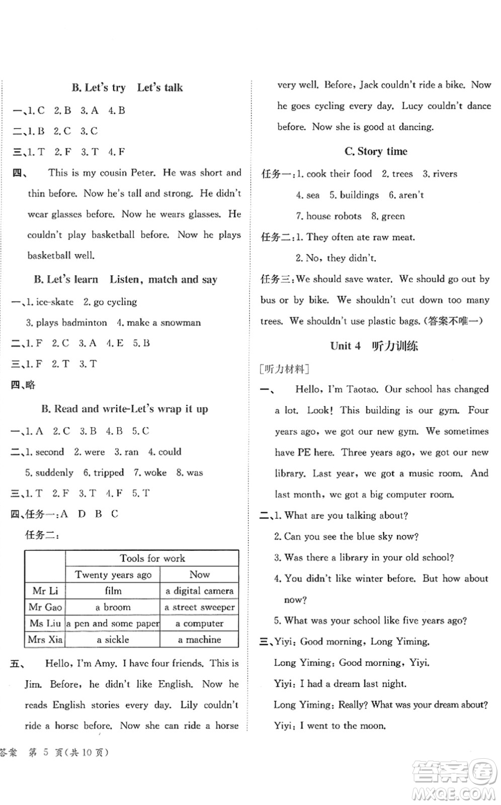 龍門書局2022黃岡小狀元作業(yè)本六年級英語下冊RP人教PEP版答案