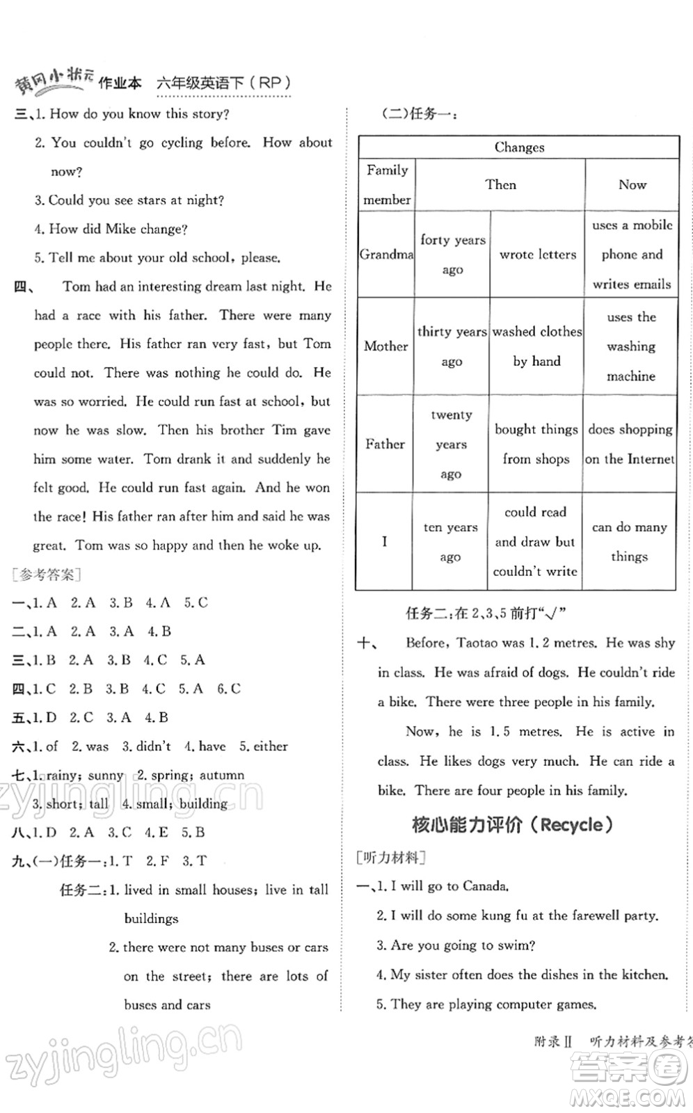 龍門書局2022黃岡小狀元作業(yè)本六年級英語下冊RP人教PEP版答案