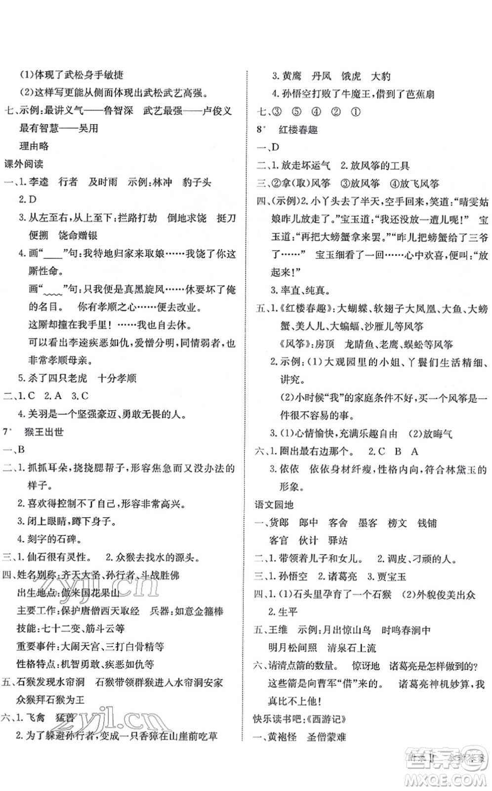 龍門書局2022黃岡小狀元作業(yè)本五年級(jí)語文下冊R人教版答案