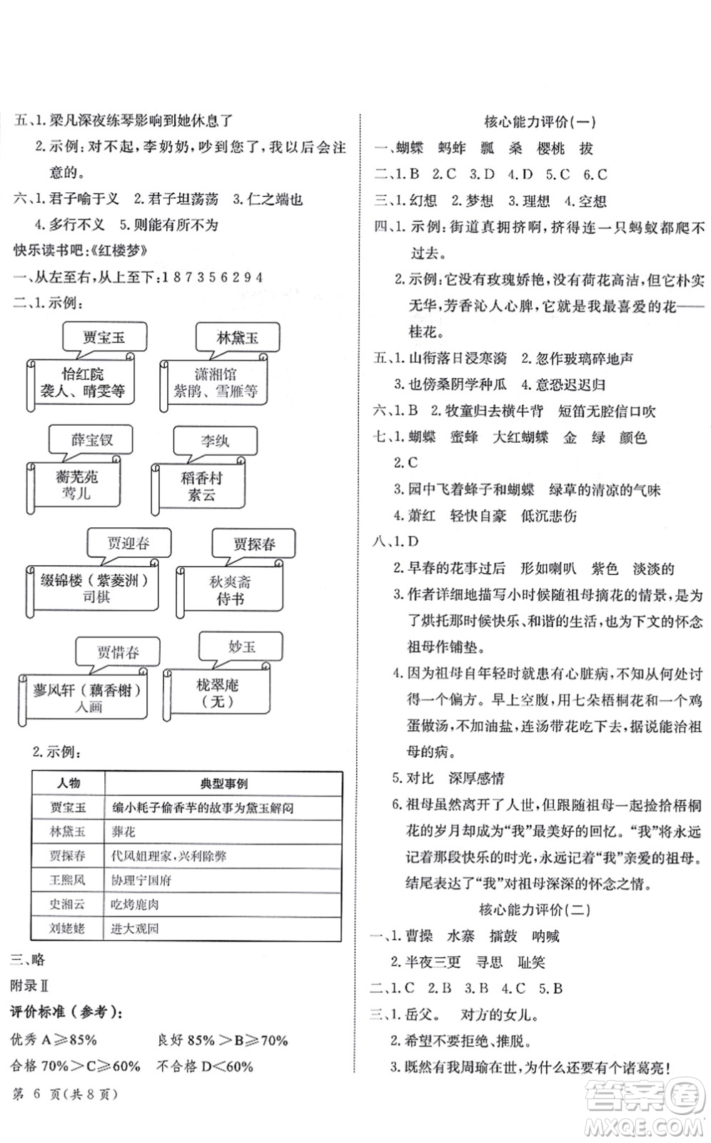 龍門書局2022黃岡小狀元作業(yè)本五年級(jí)語文下冊R人教版答案