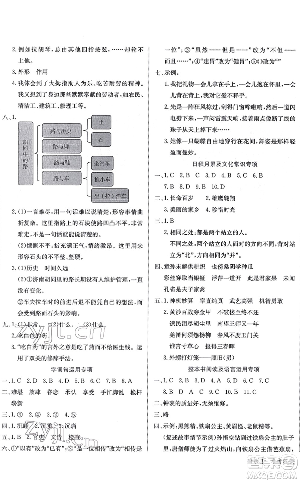 龍門書局2022黃岡小狀元作業(yè)本五年級(jí)語文下冊R人教版答案