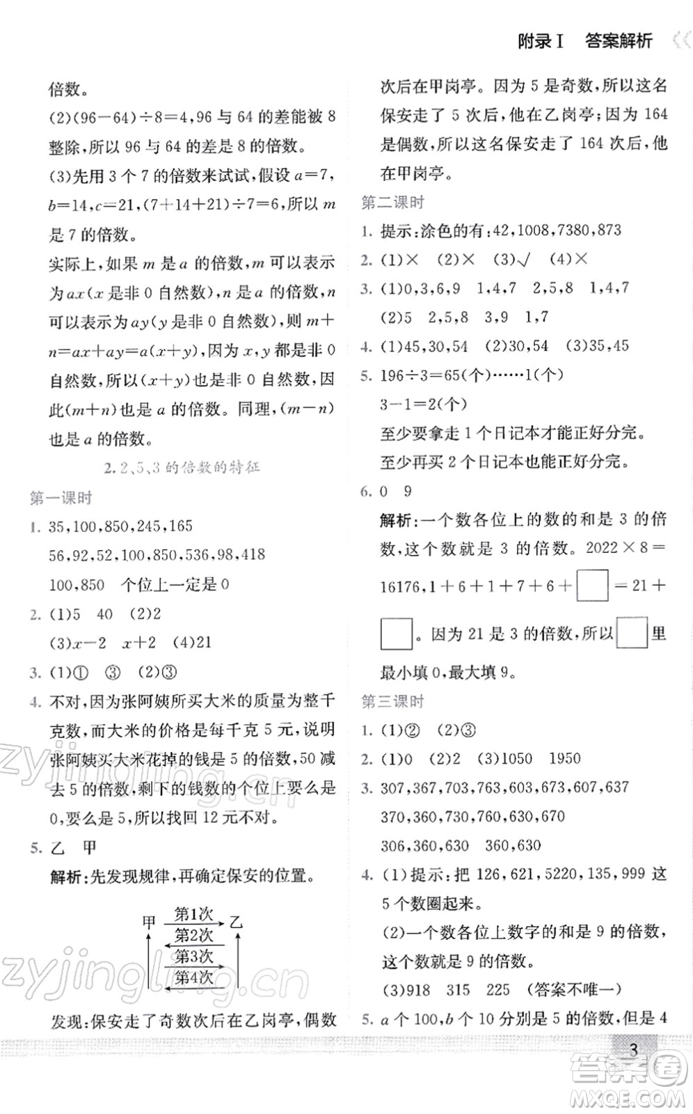 龍門書局2022黃岡小狀元作業(yè)本五年級(jí)數(shù)學(xué)下冊(cè)R人教版答案