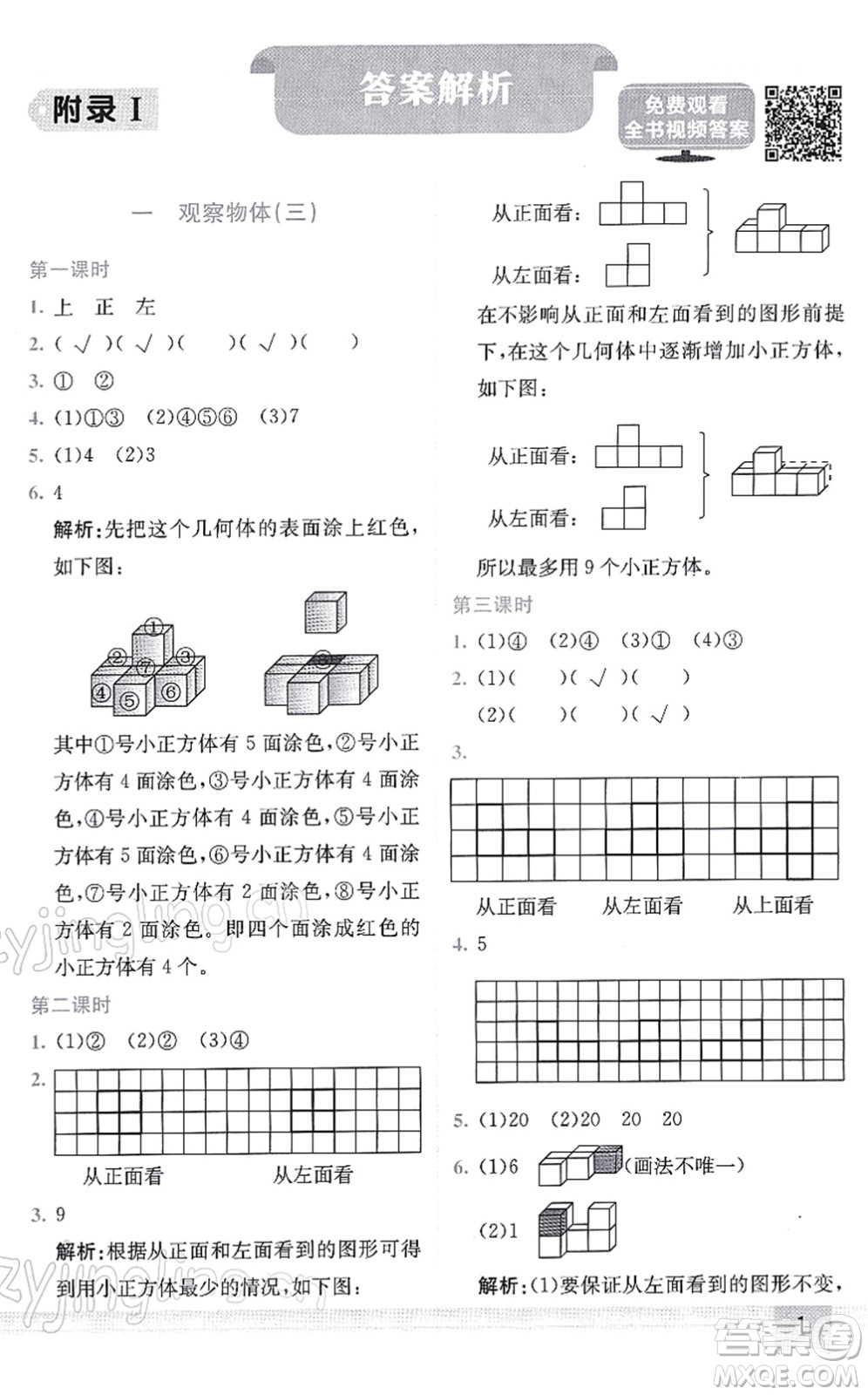 龍門書局2022黃岡小狀元作業(yè)本五年級(jí)數(shù)學(xué)下冊(cè)R人教版答案